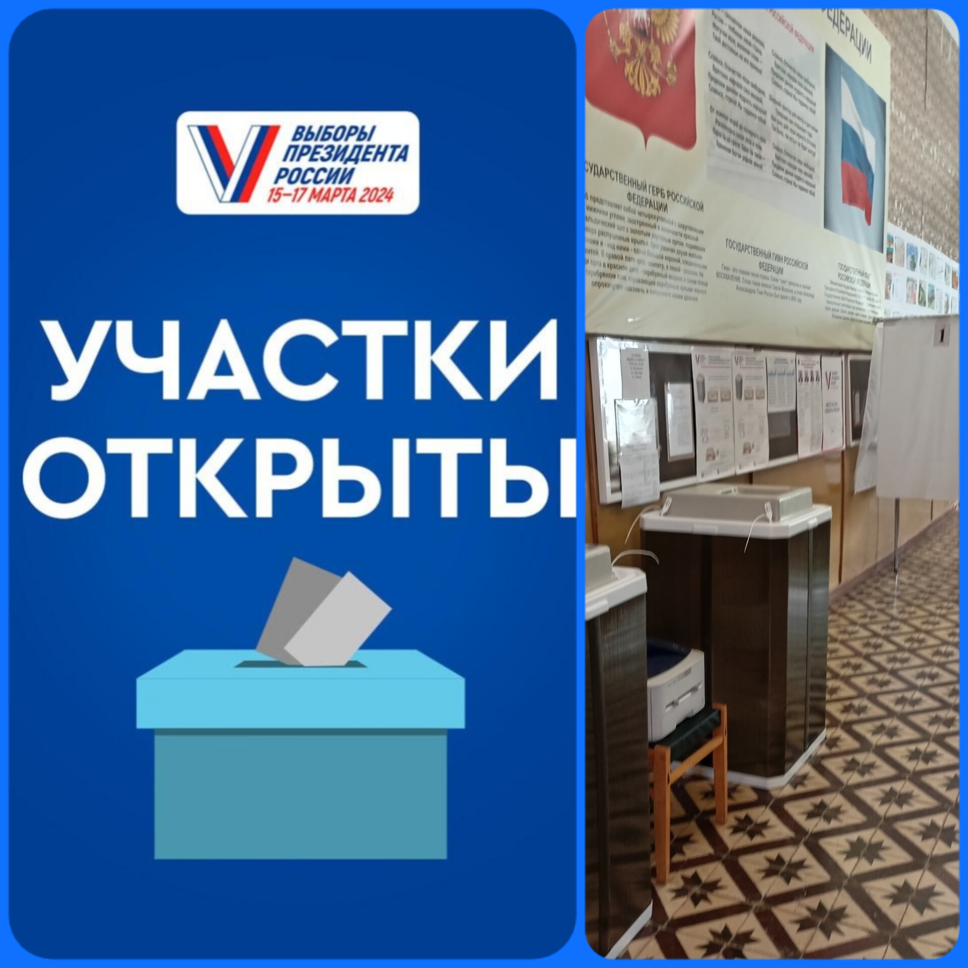 Сообщение наблюдателя — УИК №1361, Саратовская область