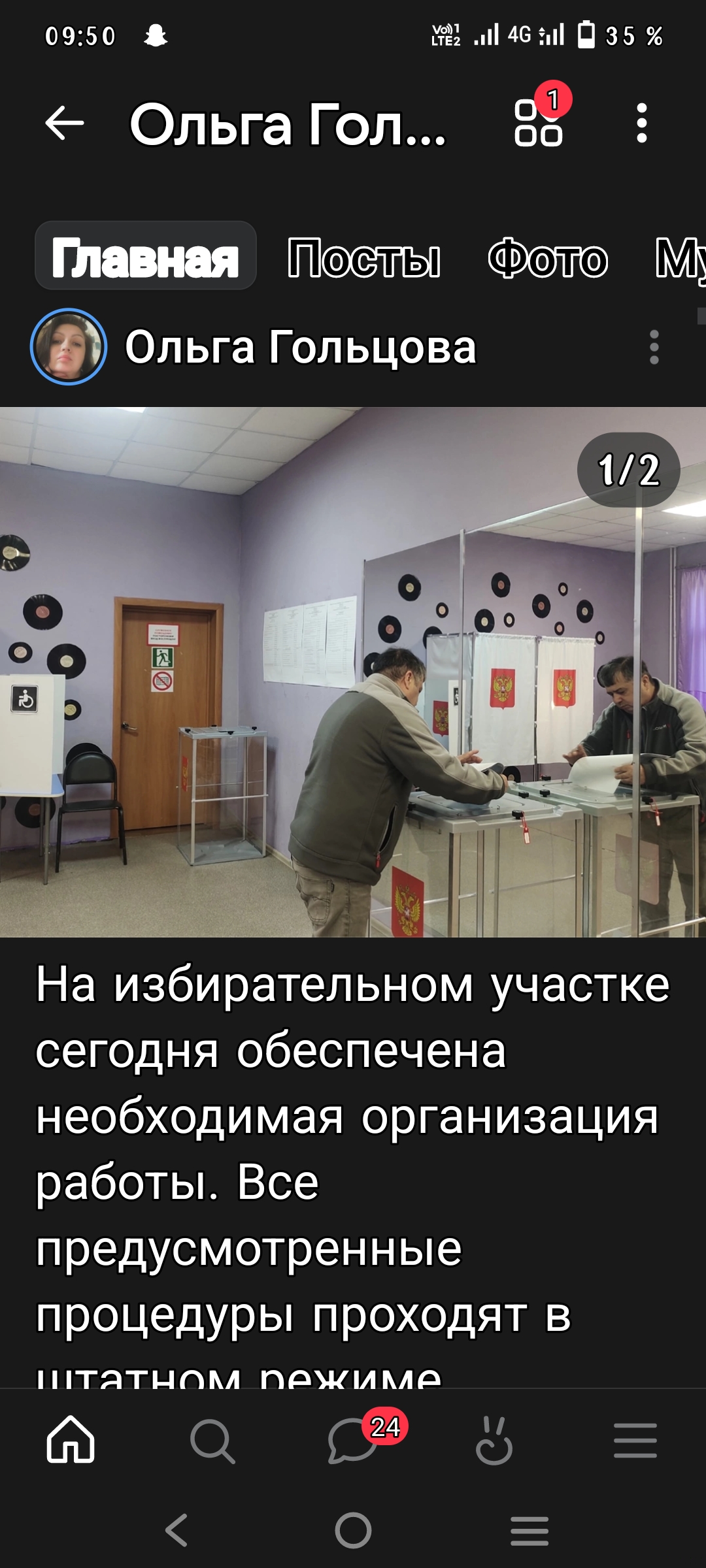 Сообщение — УИК №3512, Московская область