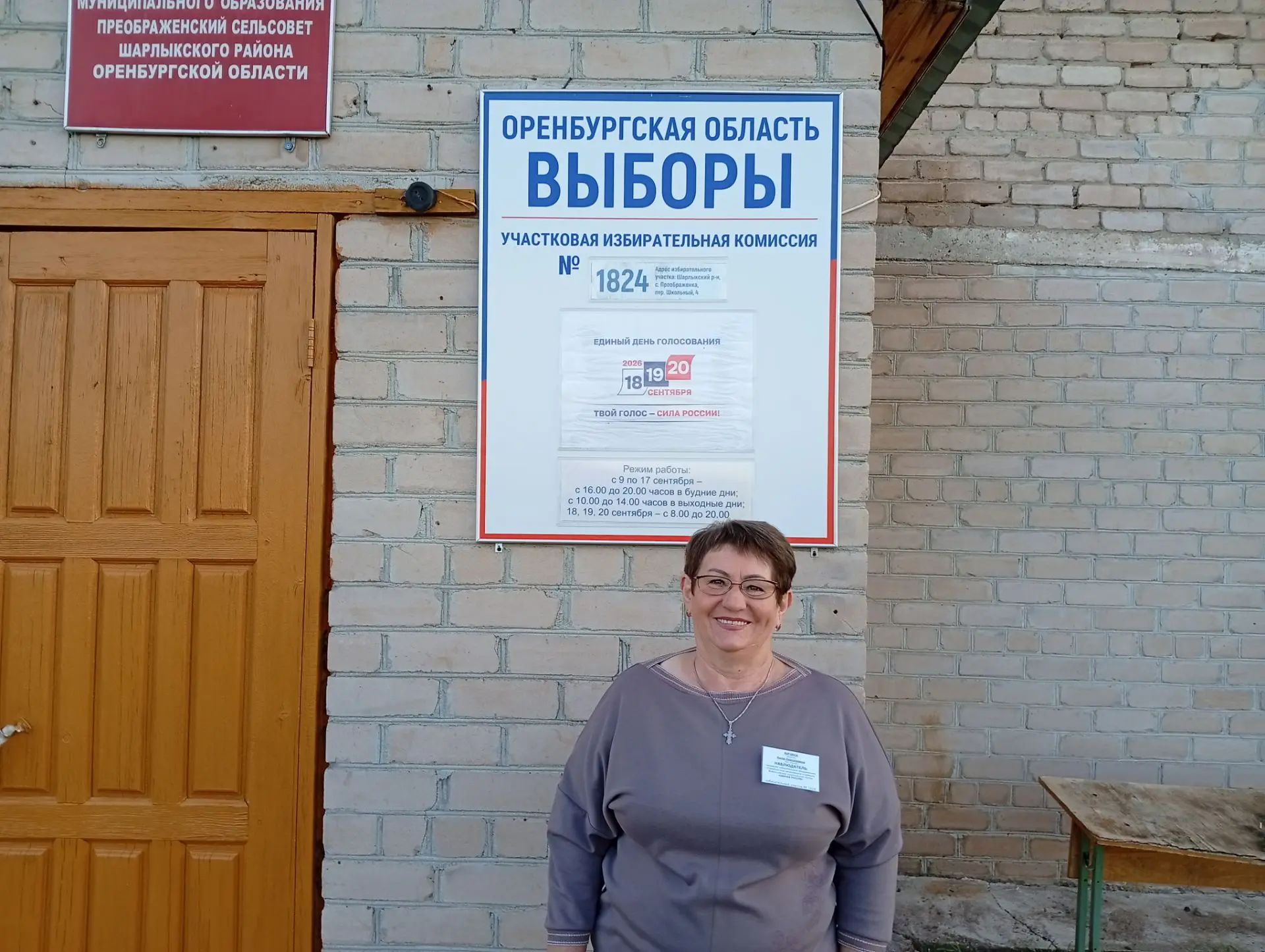 Сообщение — УИК №1824, Оренбургская область