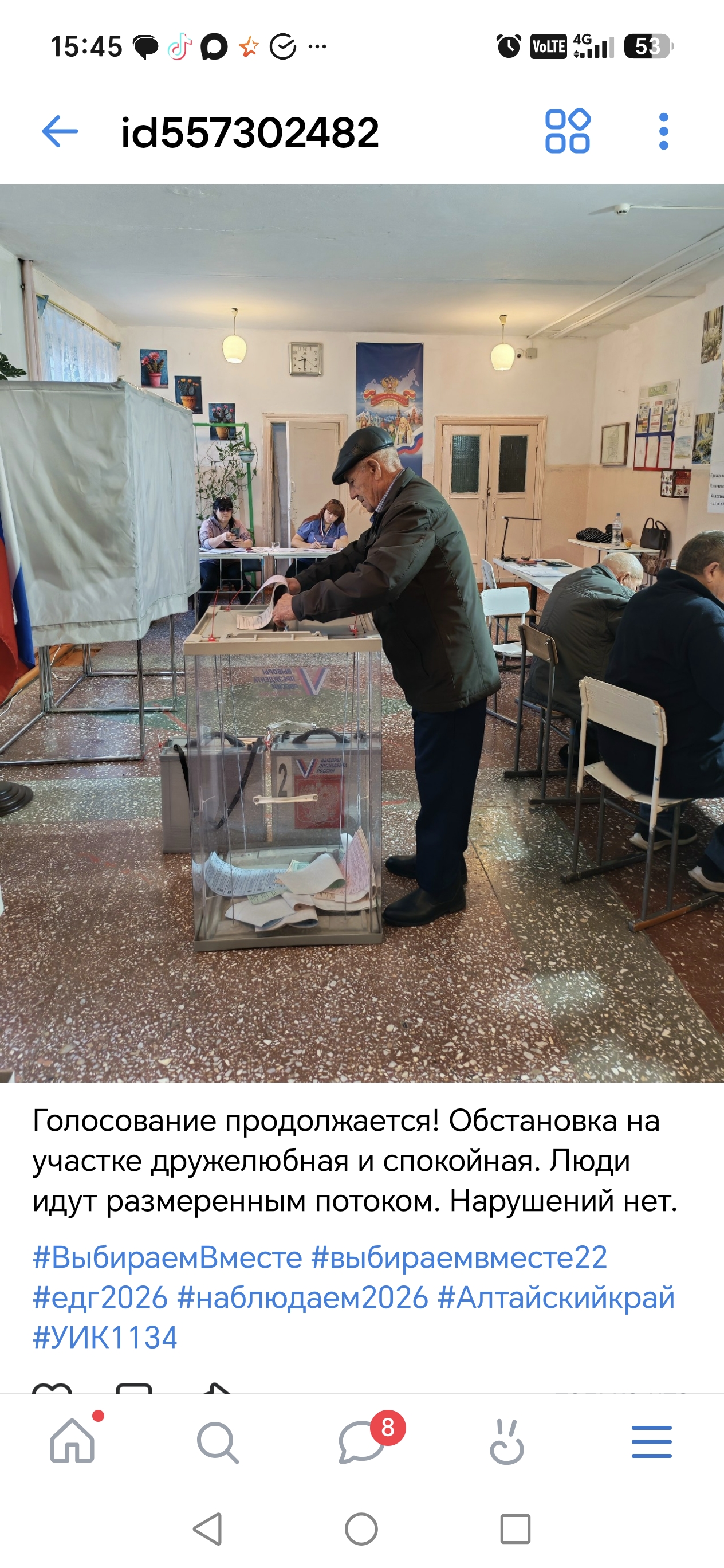 Сообщение — УИК №1134, Алтайский край