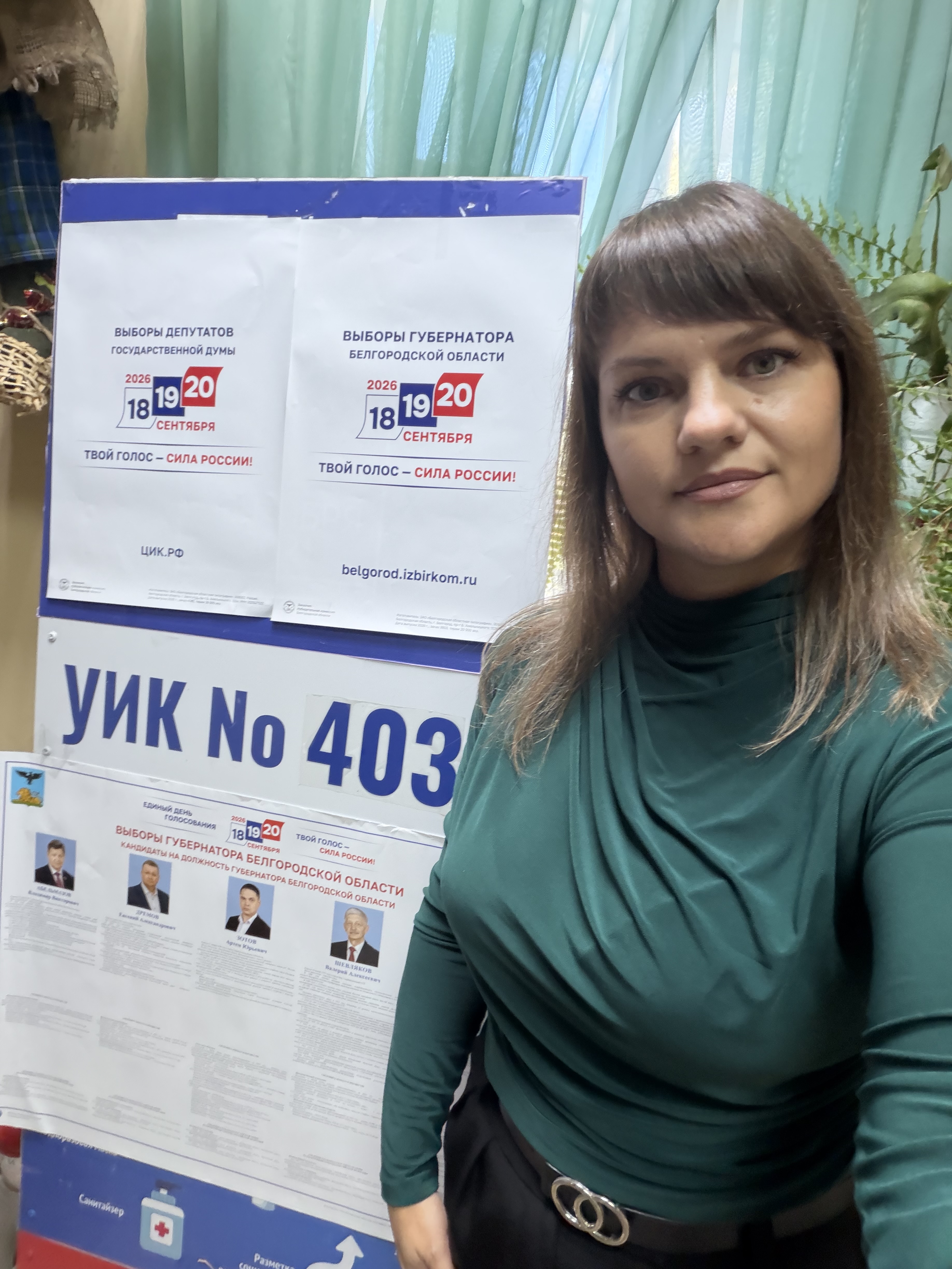 Сообщение — УИК №403, Белгородская область
