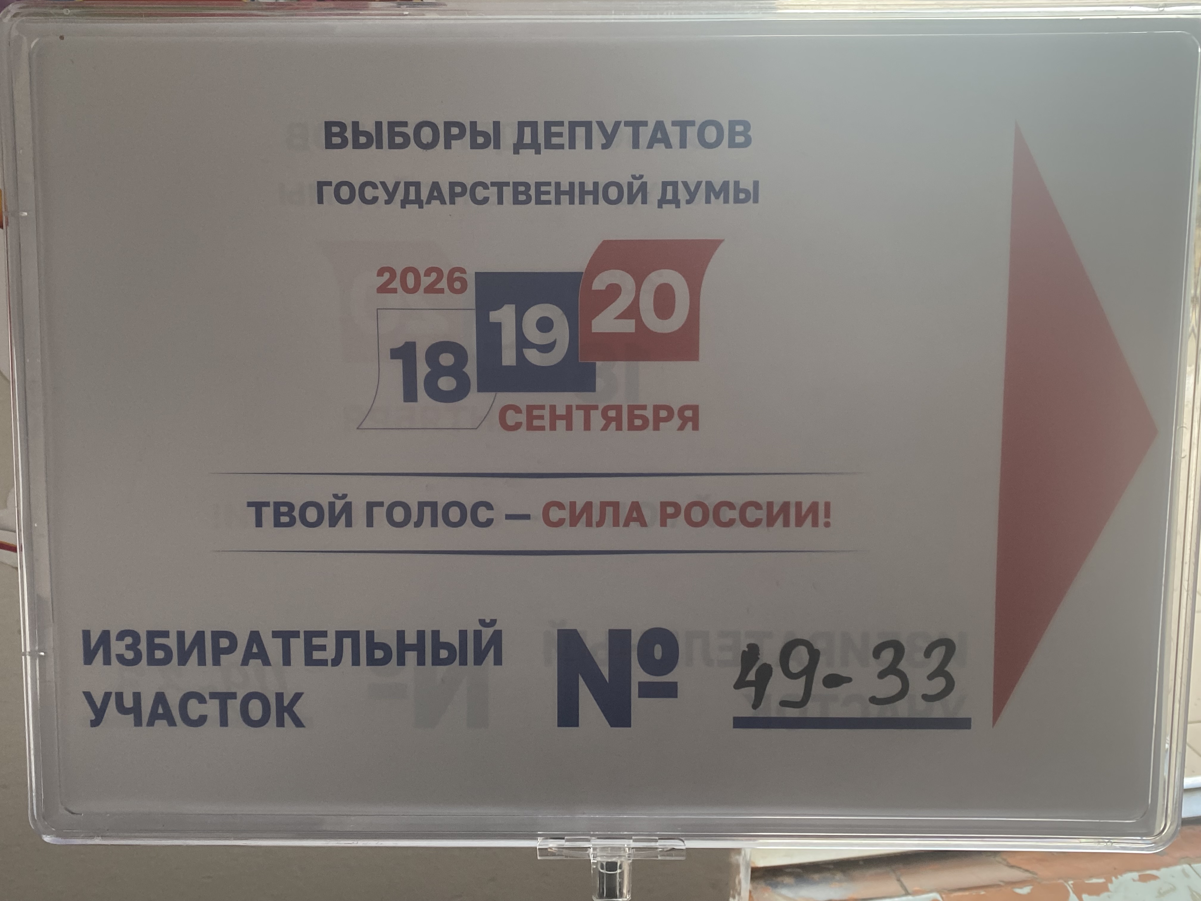 Сообщение — УИК №4933, Краснодарский край