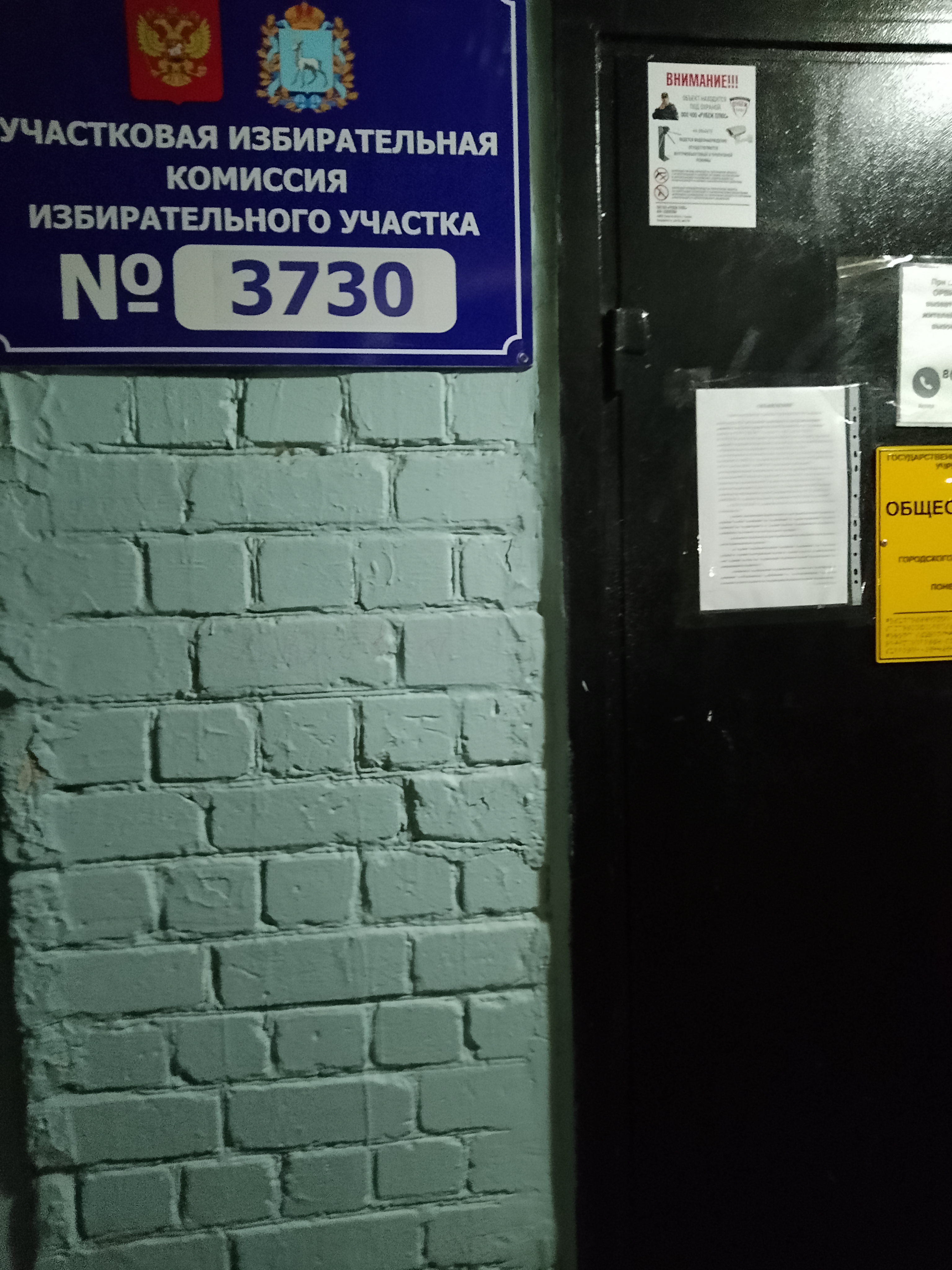 Сообщение наблюдателя — УИК №3730, Самарская область