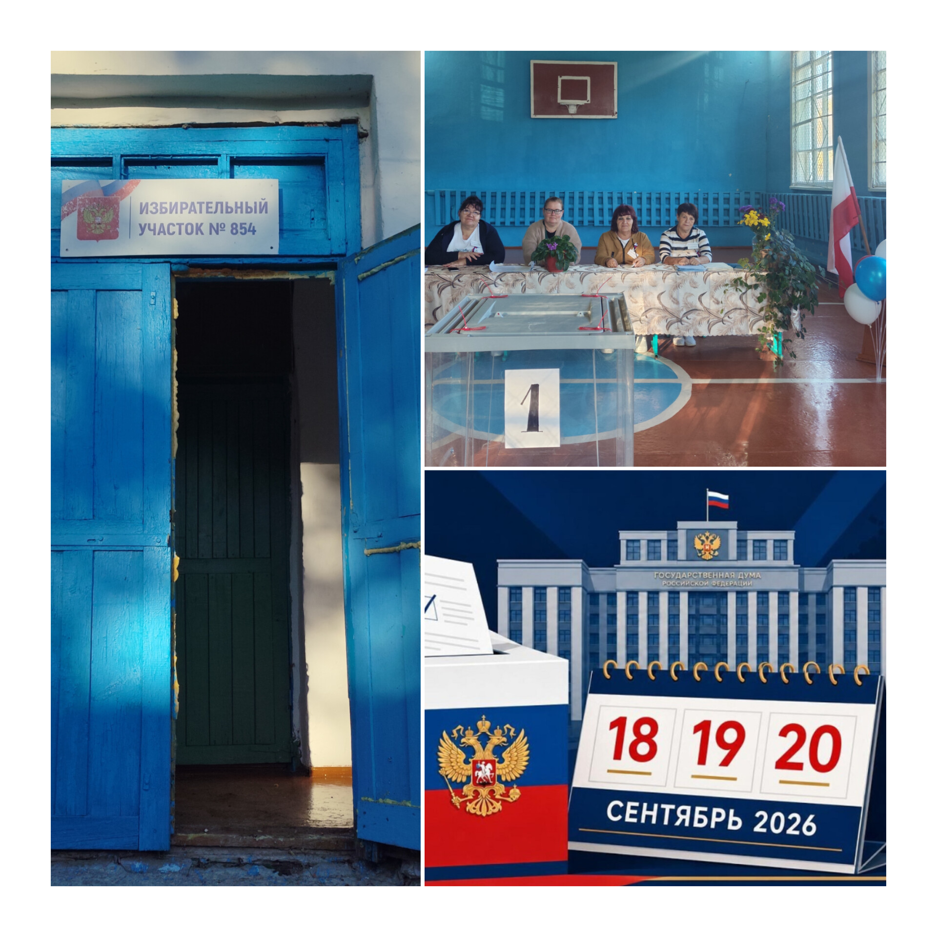 Сообщение — УИК №854, Саратовская область