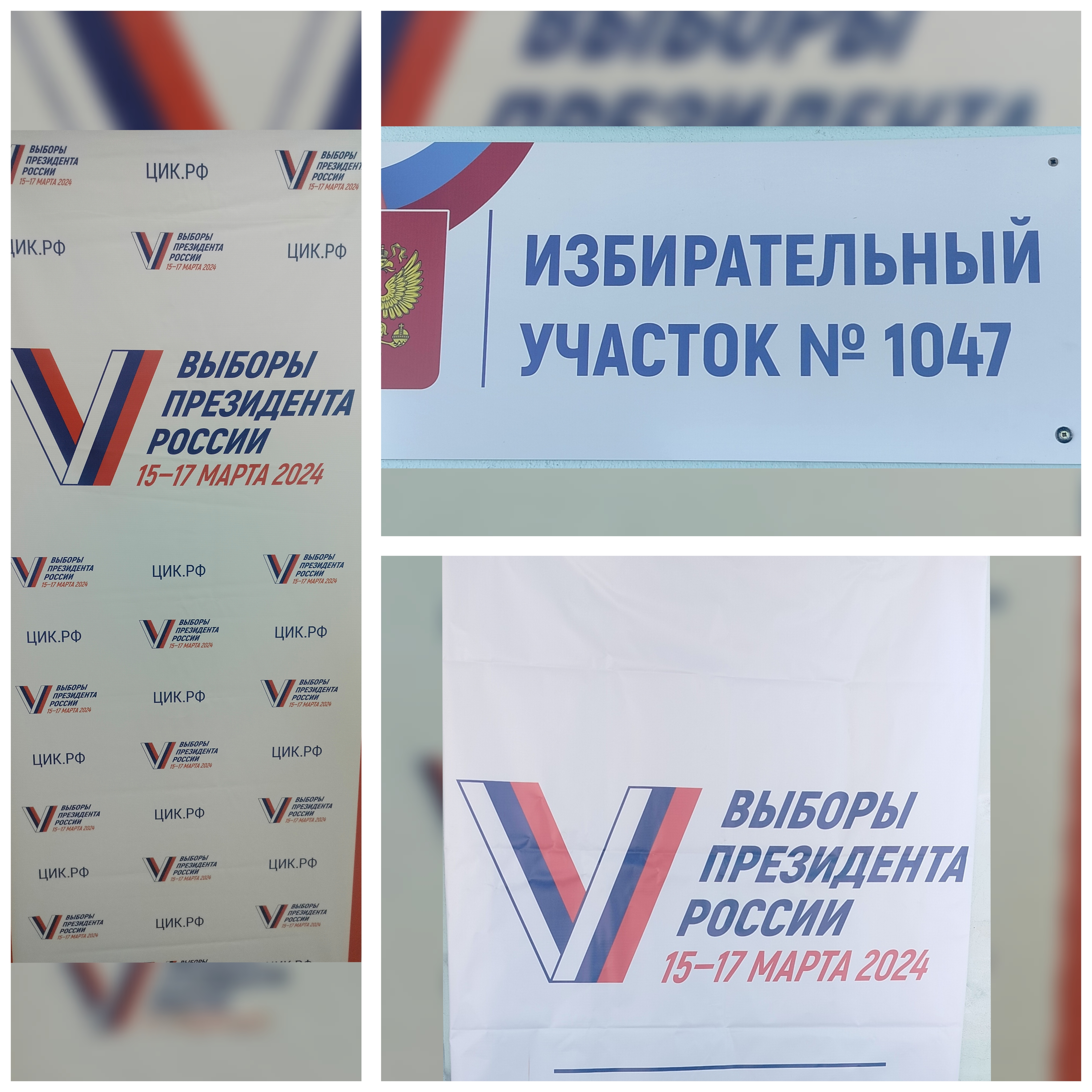 Сообщение наблюдателя — УИК №1047, Саратовская область