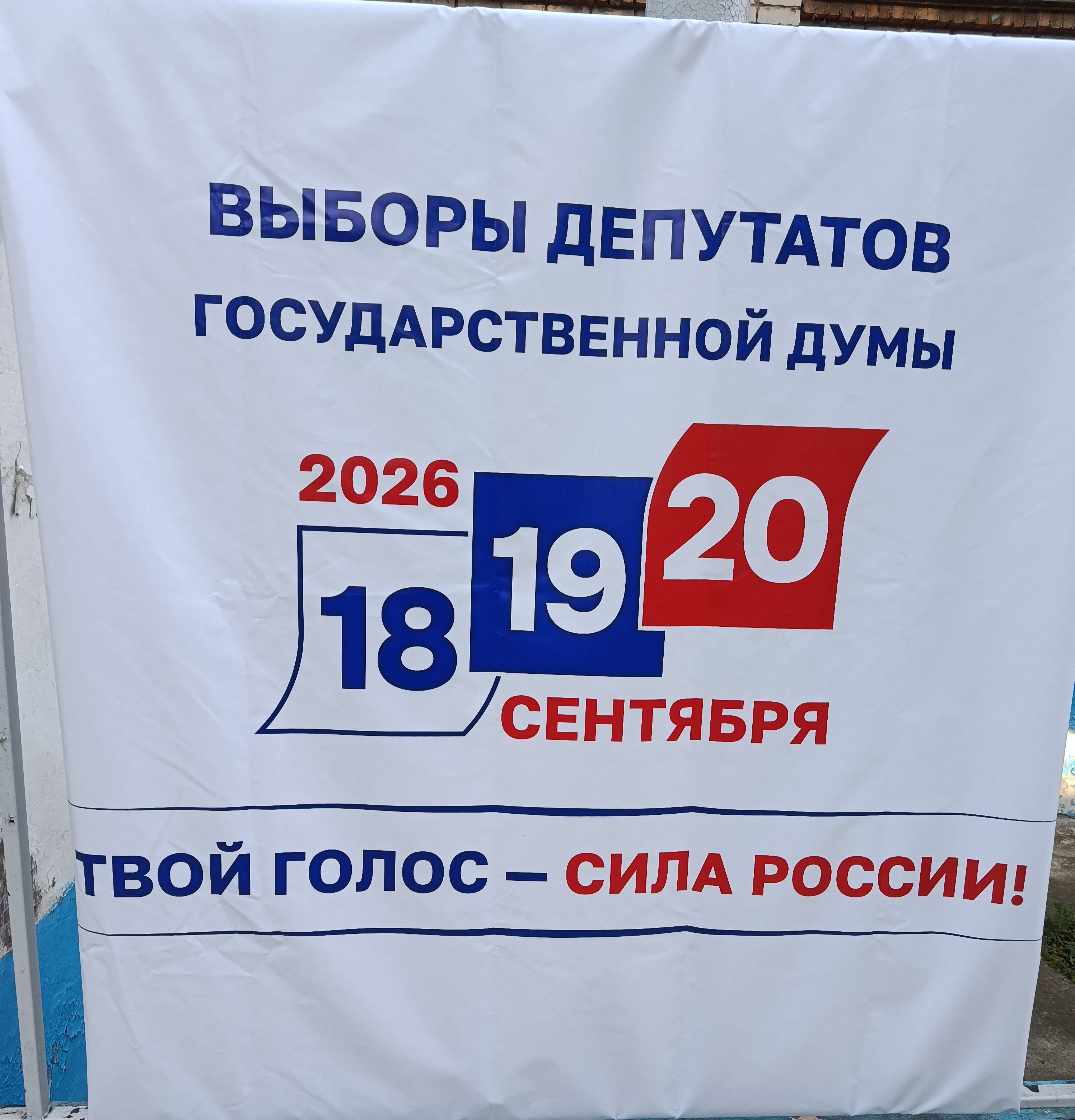 Сообщение — УИК №529, Саратовская область