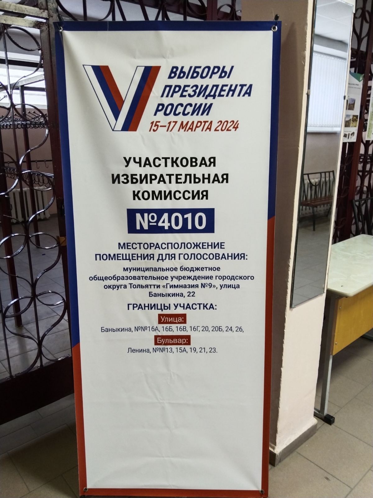 Сообщение наблюдателя — УИК №4010, Самарская область