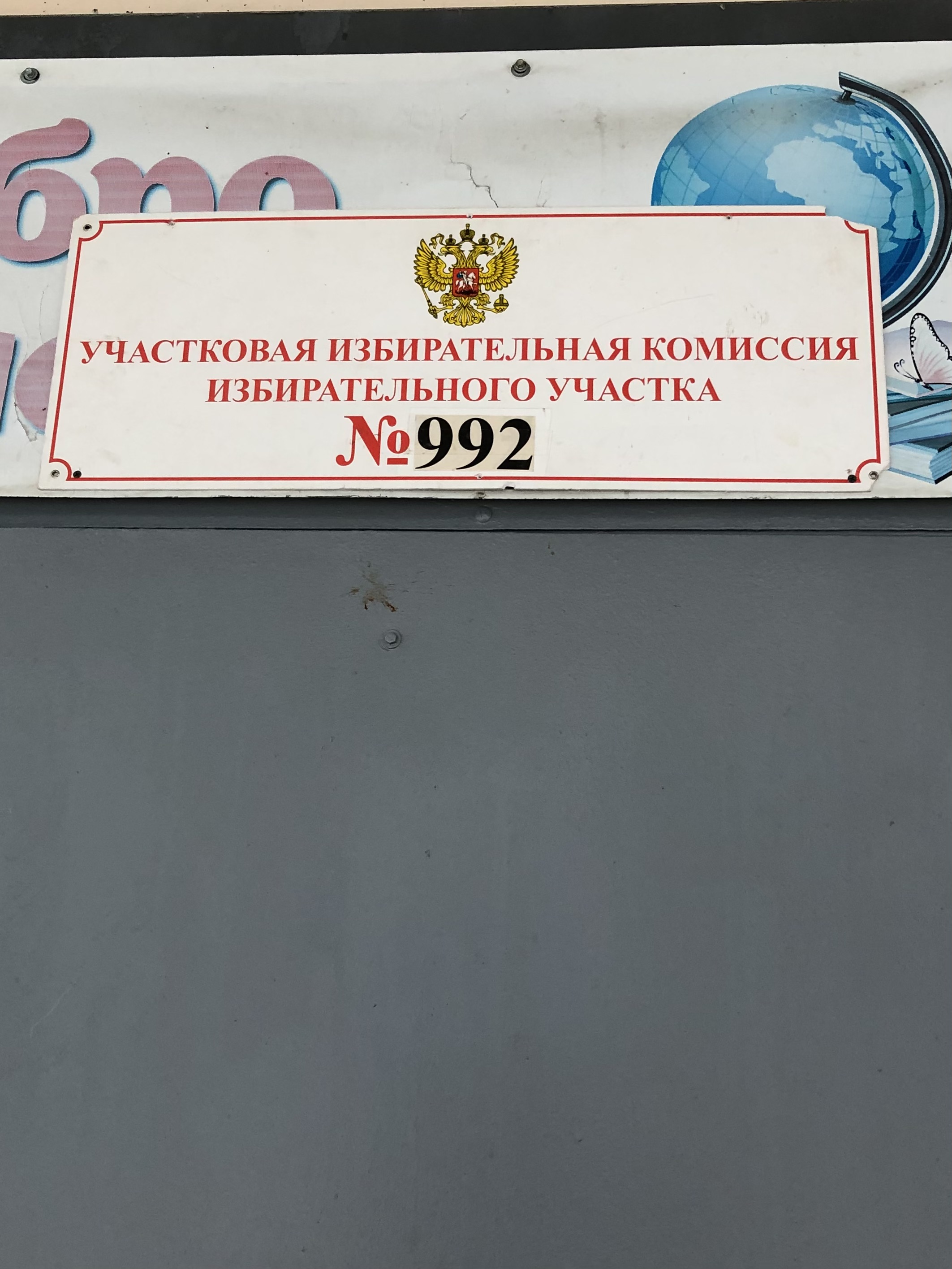 Сообщение наблюдателя — УИК №992, Архангельская область