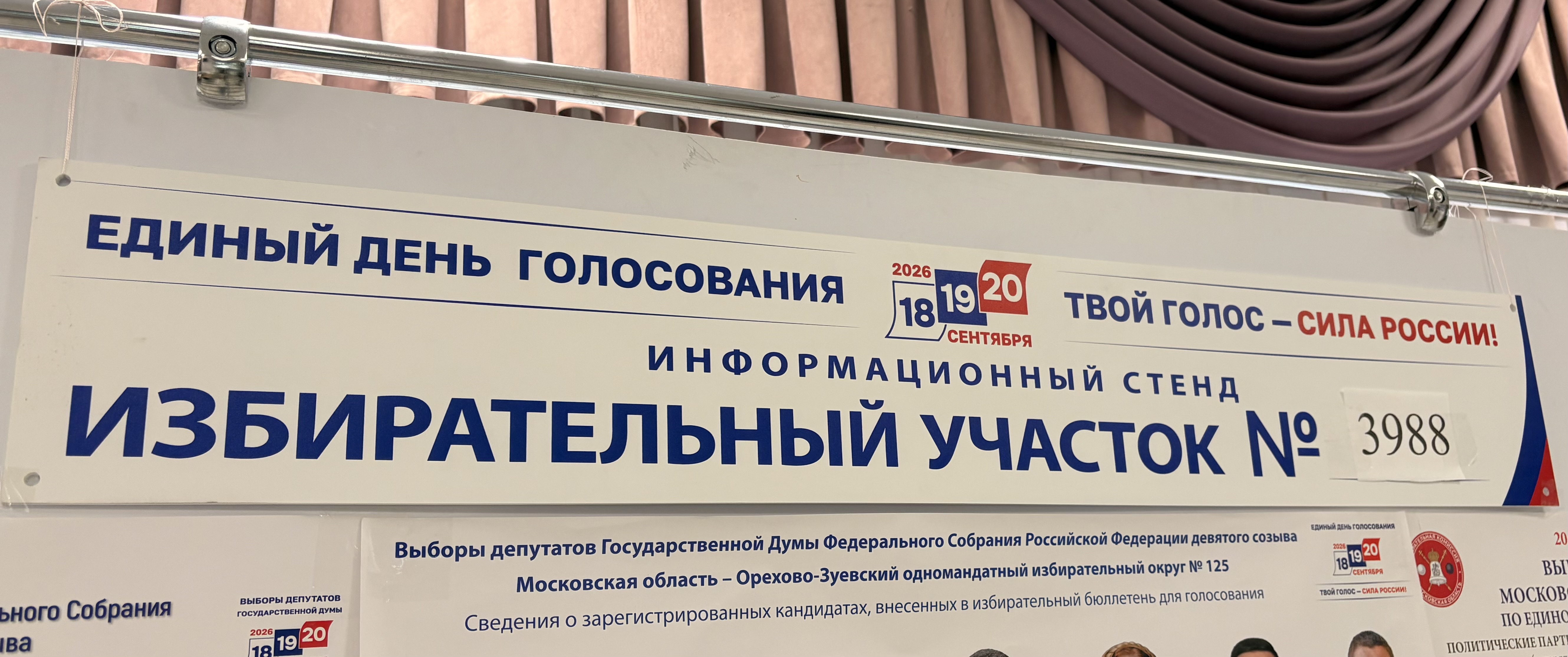 Сообщение — УИК №3988, Московская область