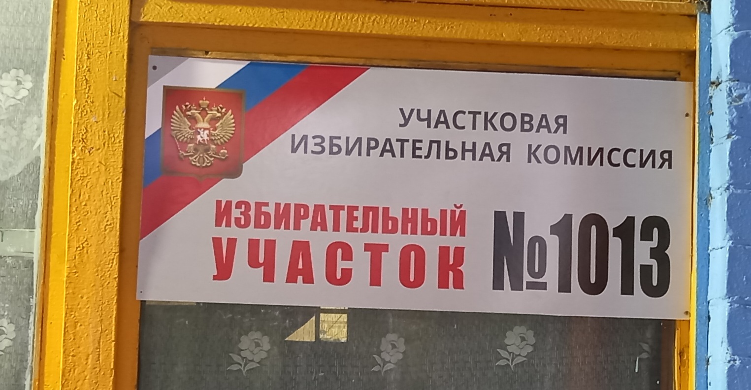Сообщение — УИК №1013, Владимирская область