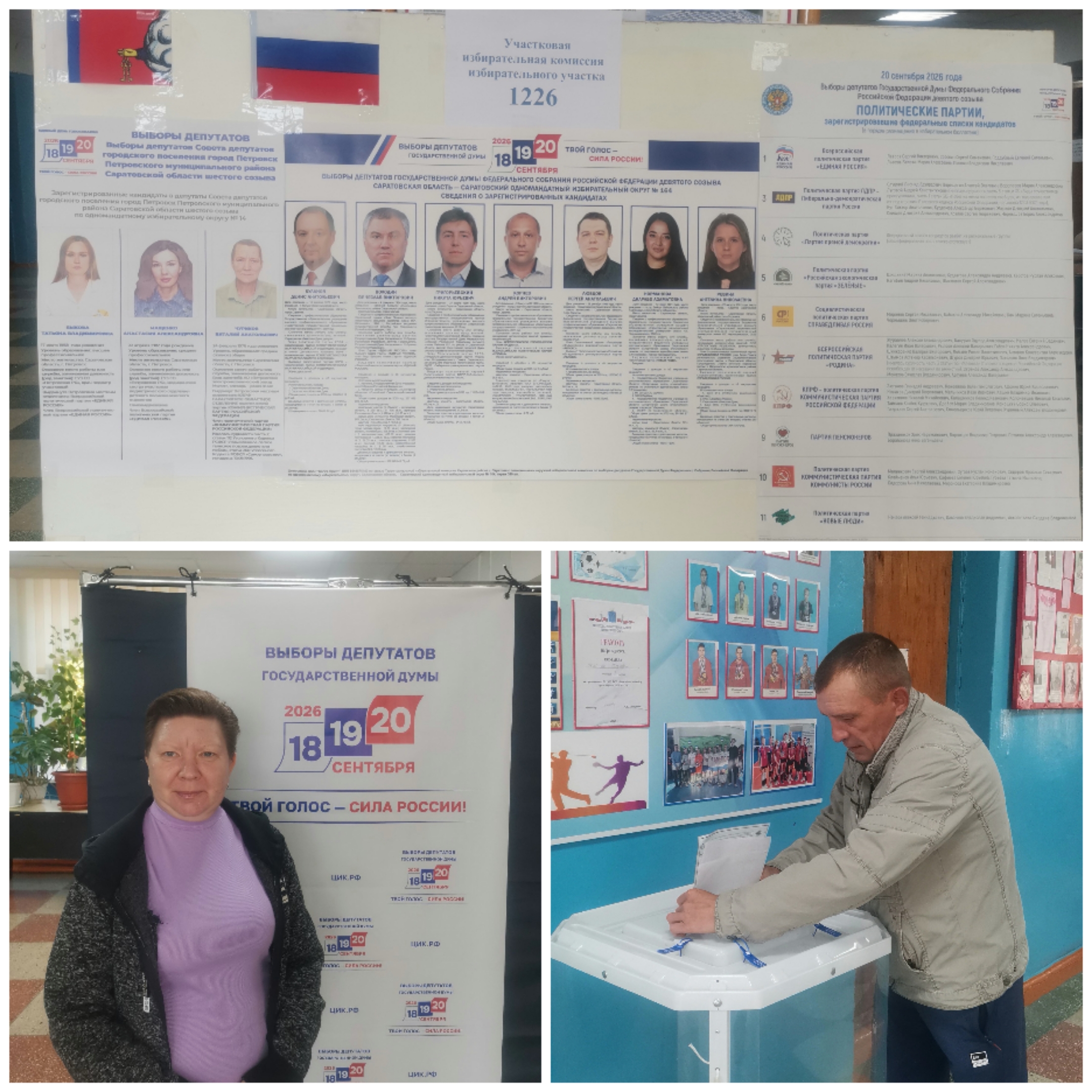 Сообщение — УИК №1226, Саратовская область