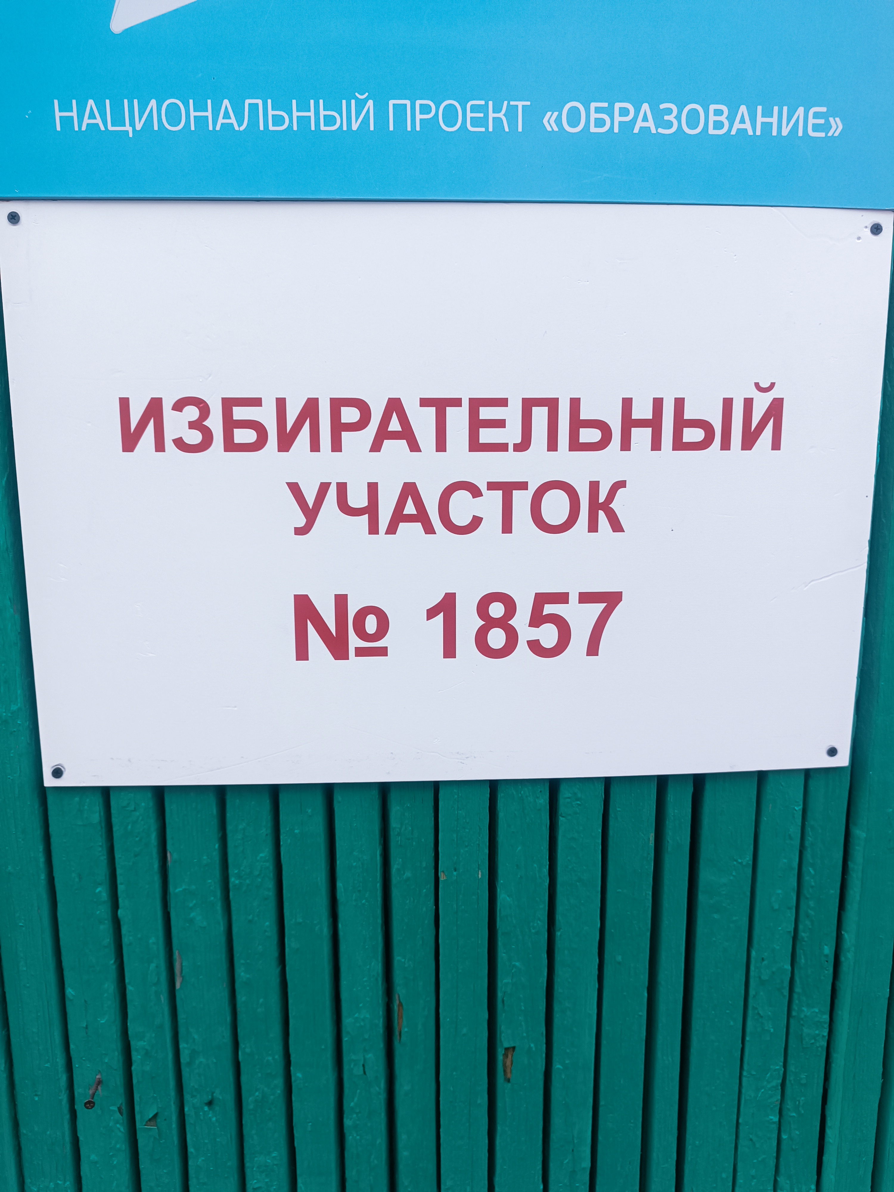 Сообщение — УИК №1857, Республика Башкортостан