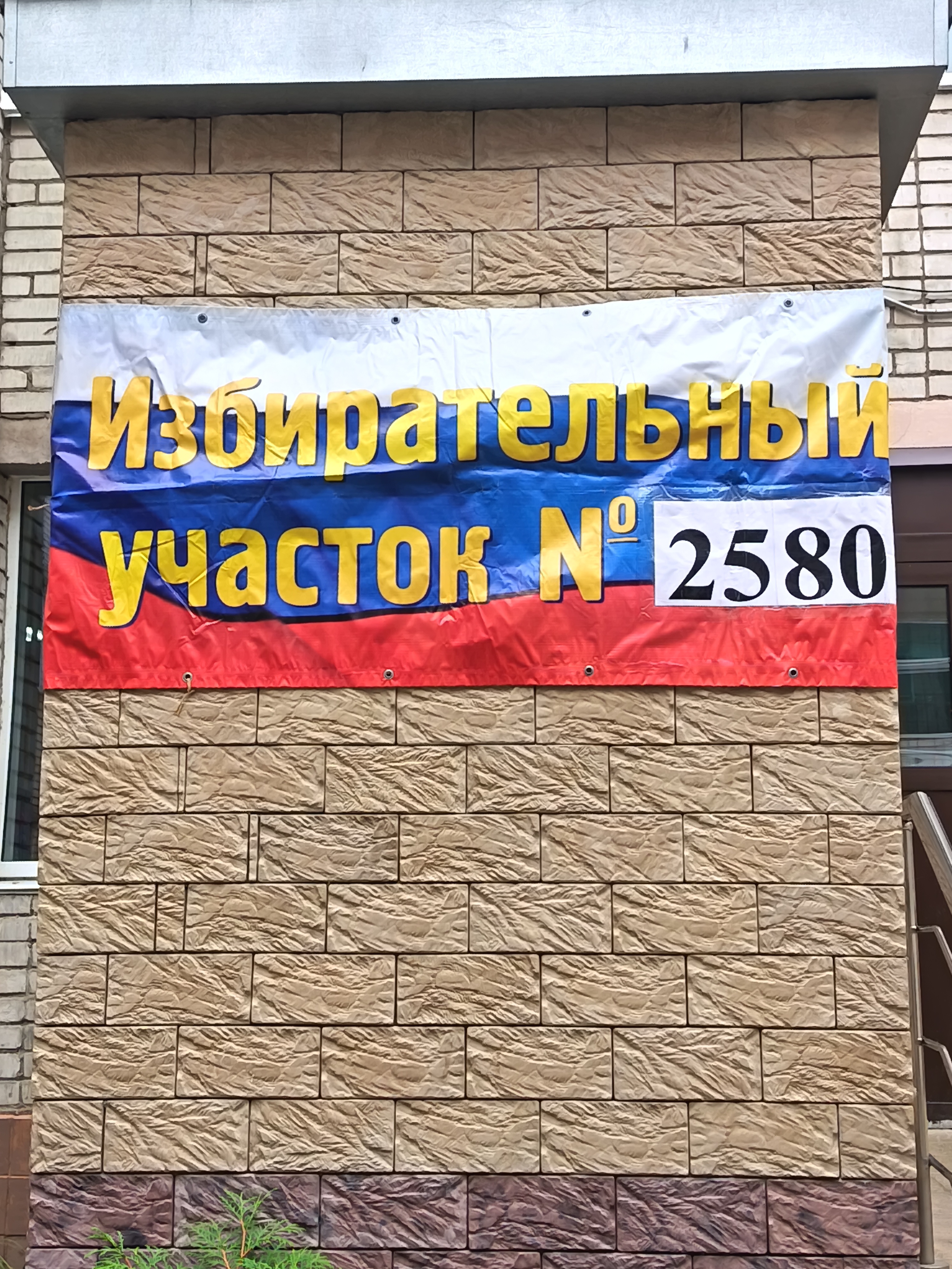 Сообщение — УИК №2580, Нижегородская область