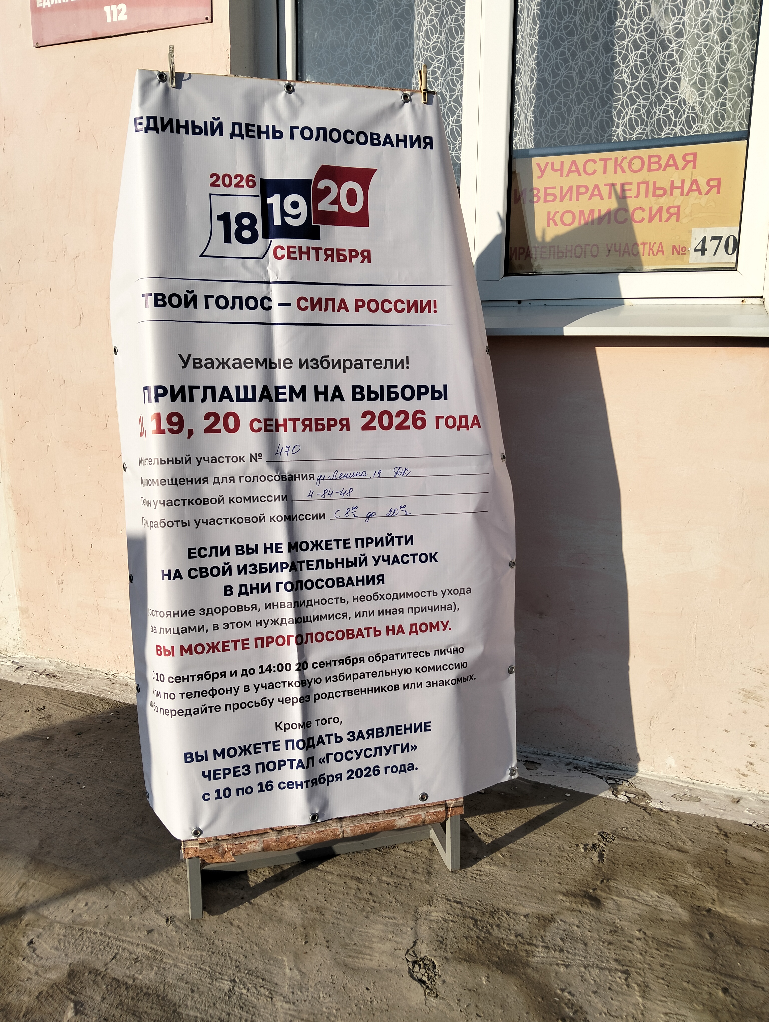 Сообщение — УИК №470, Белгородская область