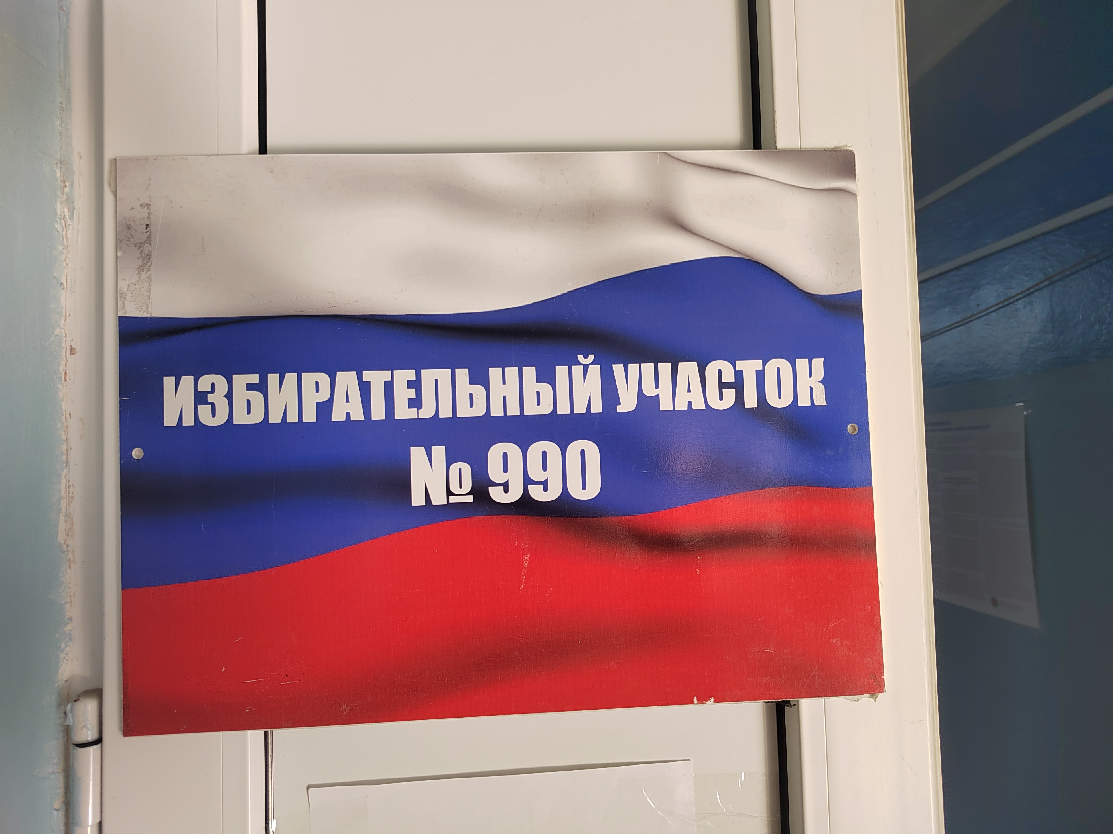 Сообщение наблюдателя — УИК №990, Нижегородская область