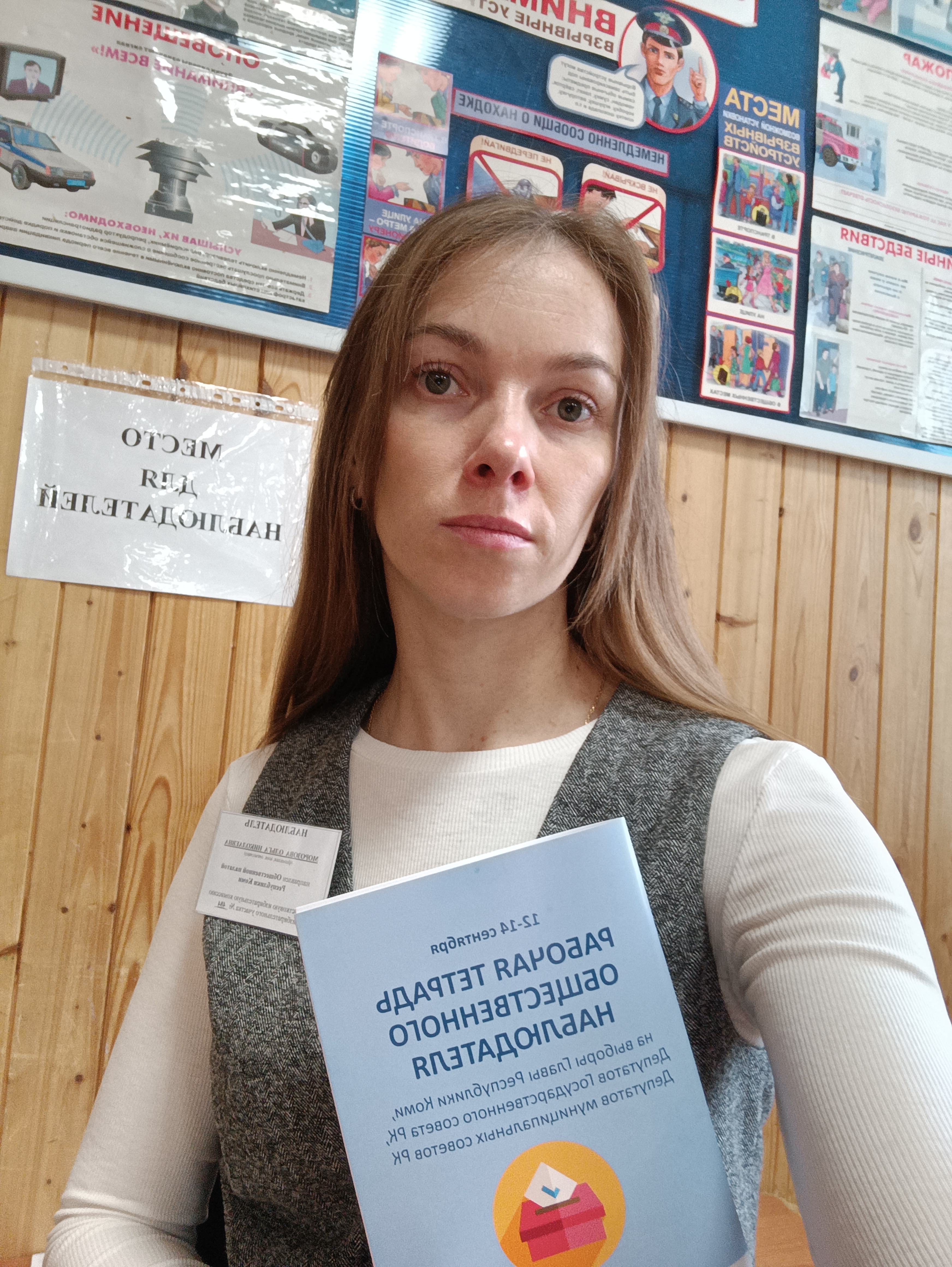 Сообщение наблюдателя — УИК №484, Республика Коми