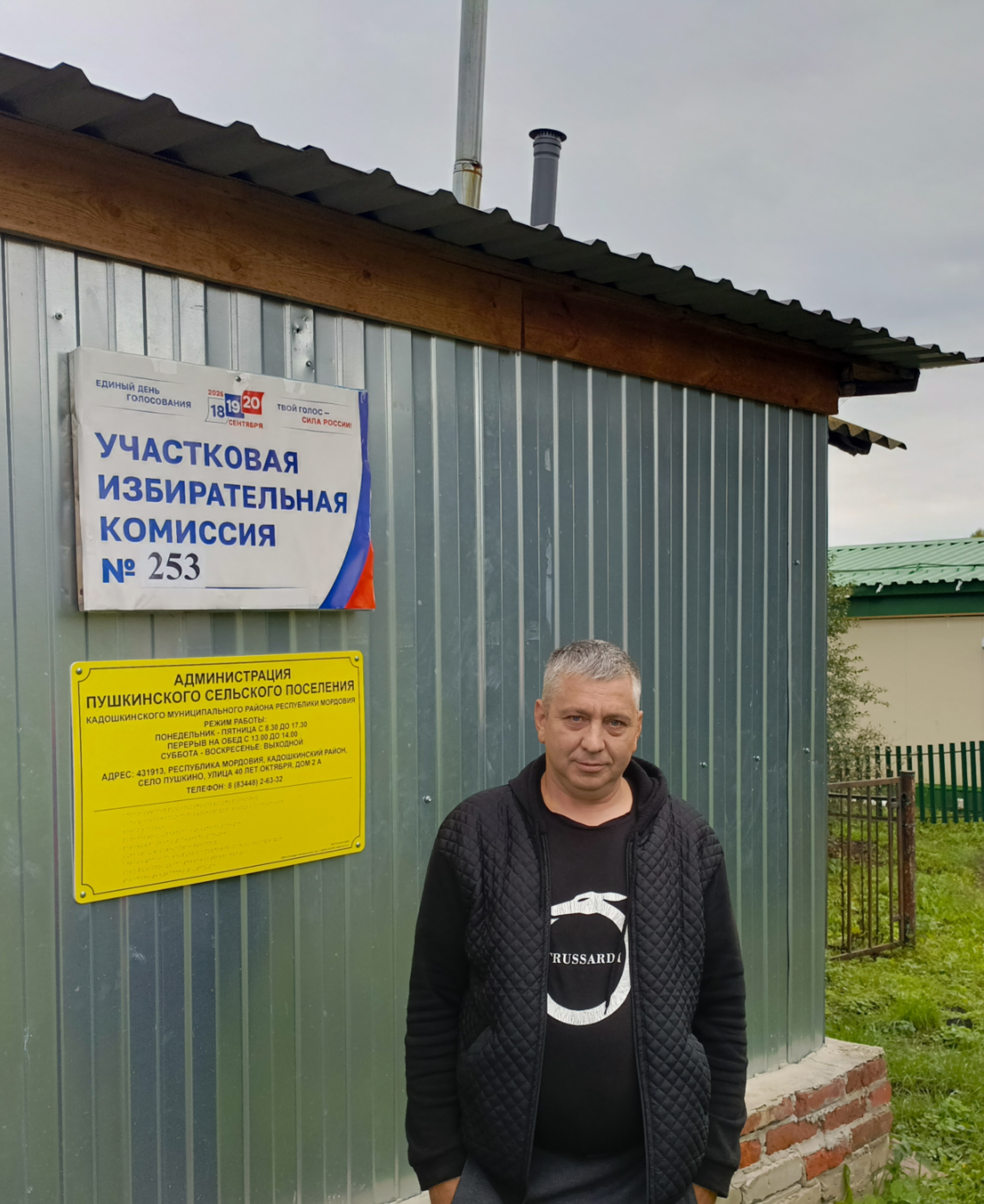Сообщение — УИК №253, Республика Мордовия