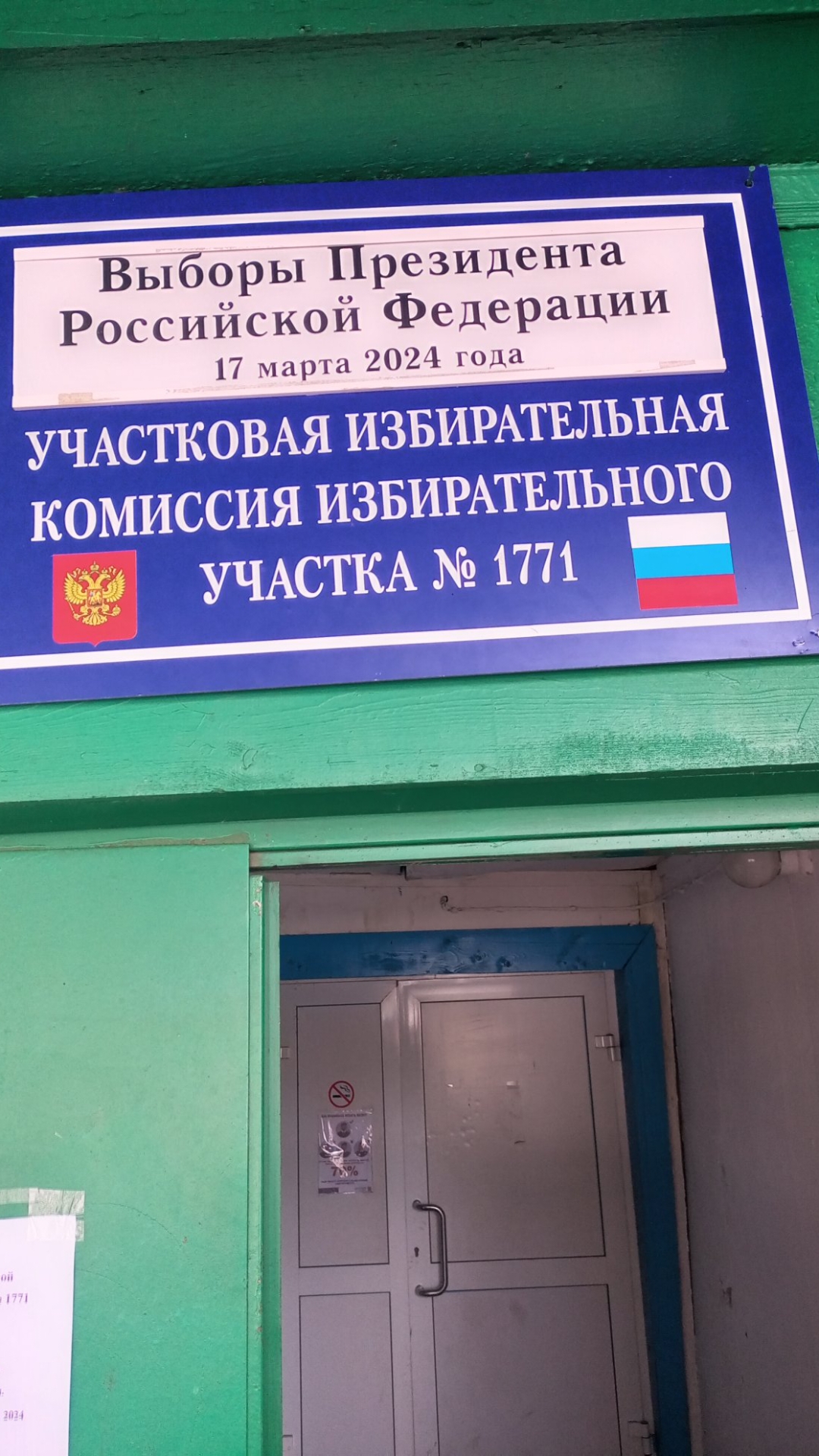 Сообщение наблюдателя — УИК №1771, Иркутская область