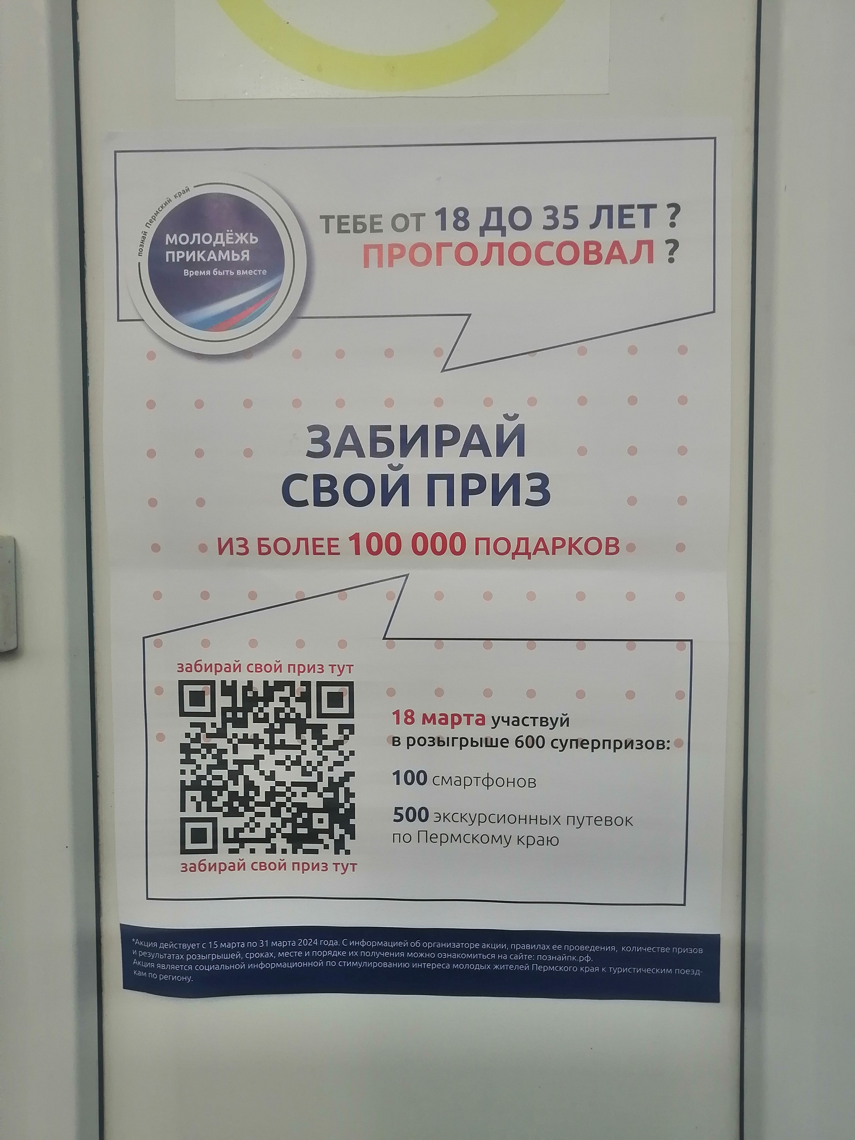 Сообщение наблюдателя — УИК №2603, Пермский край