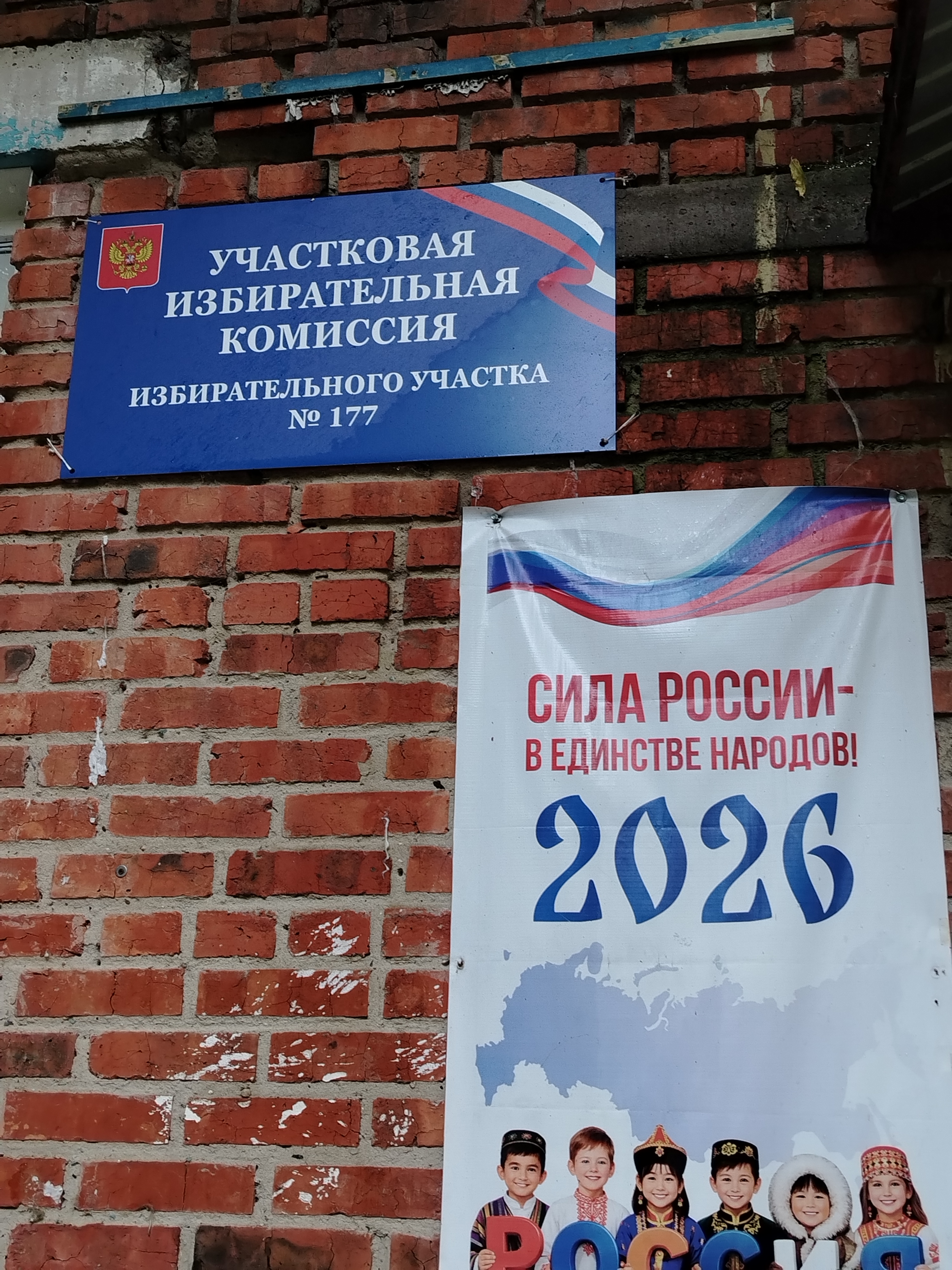 Сообщение — УИК №177, Новосибирская область