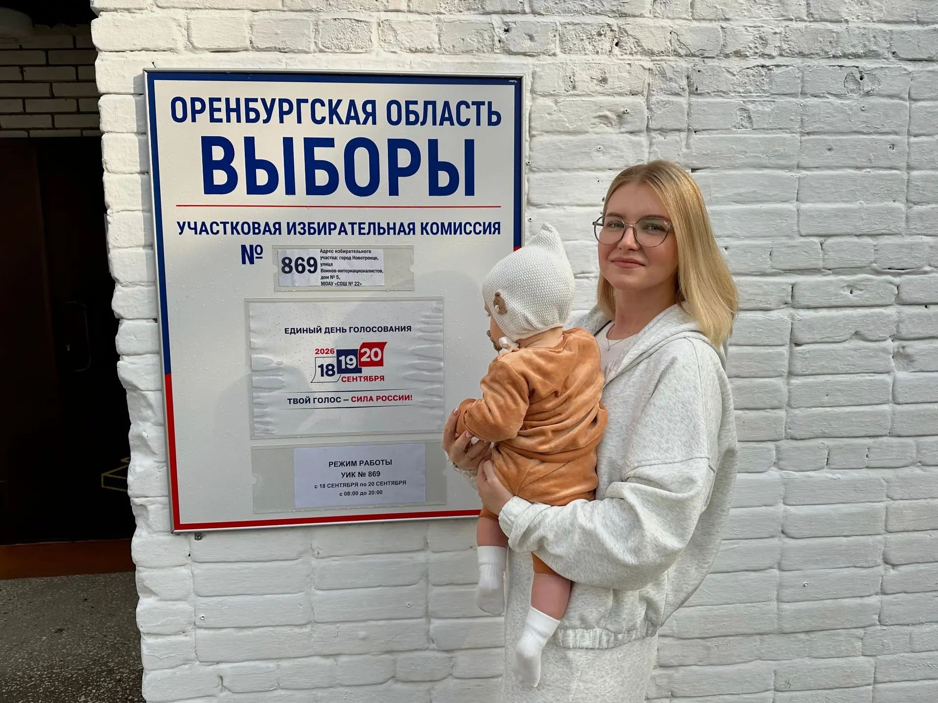 Сообщение — УИК №869, Оренбургская область