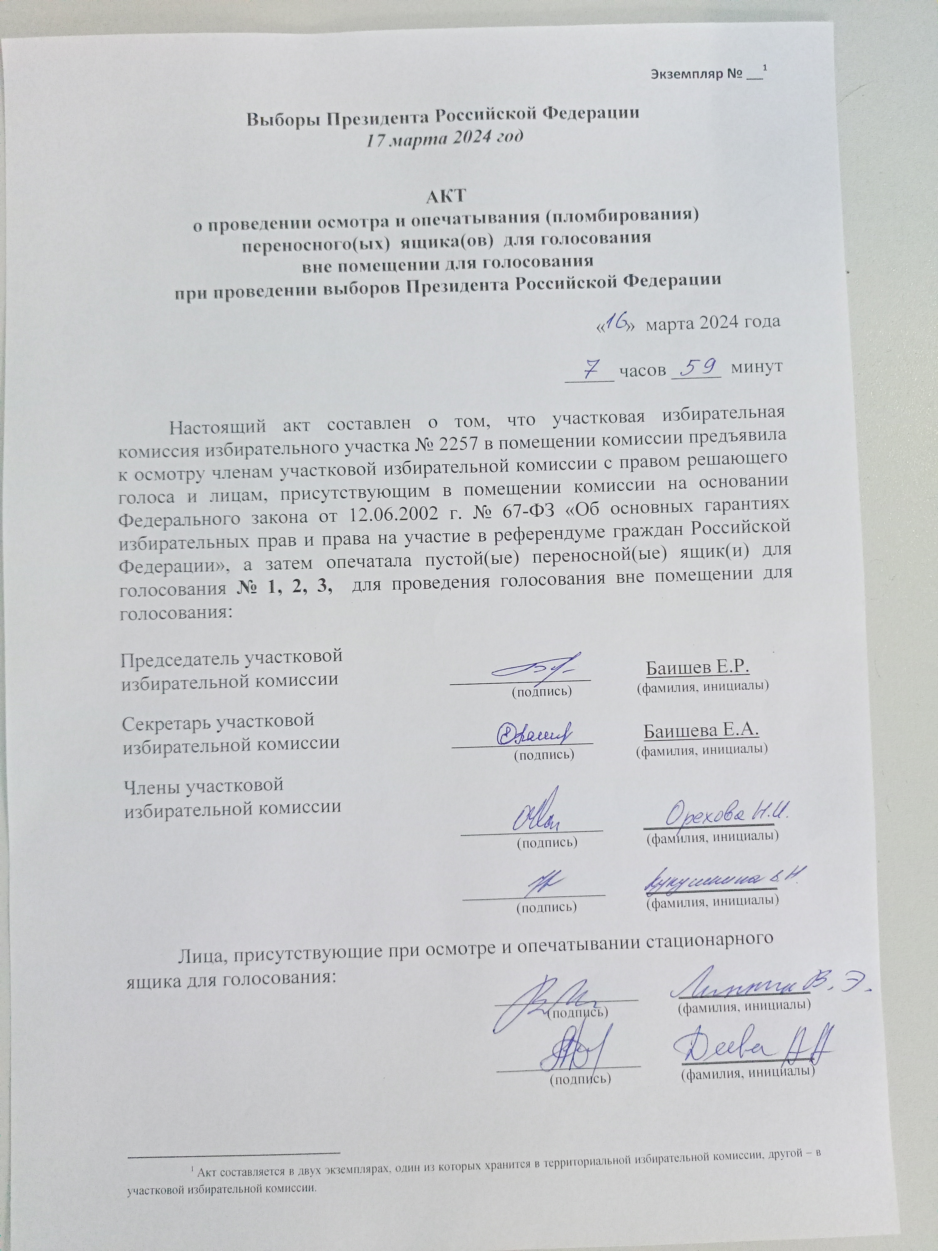 Сообщение наблюдателя — УИК №2257, Ростовская область