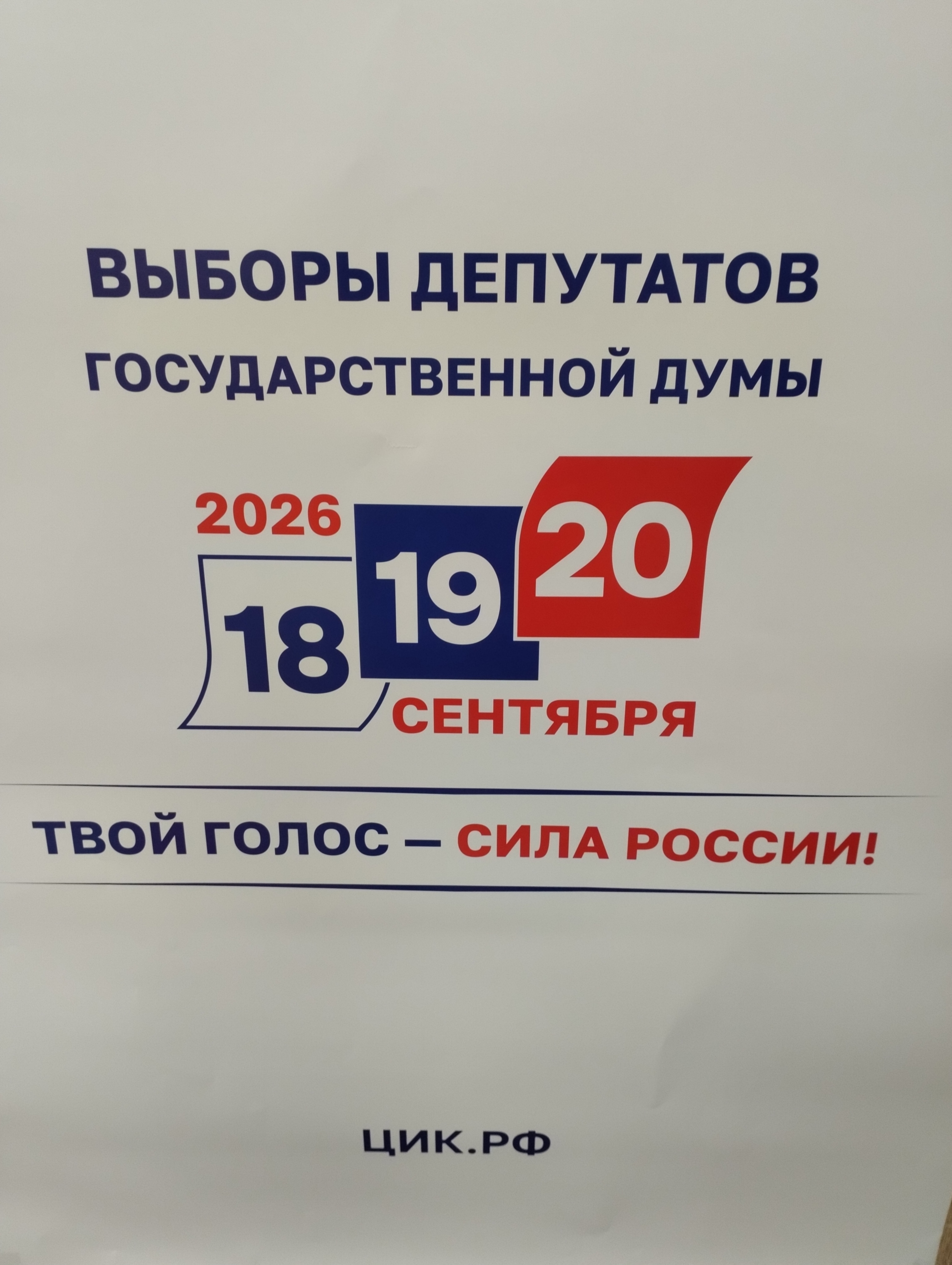 Сообщение — УИК №1662, Новосибирская область