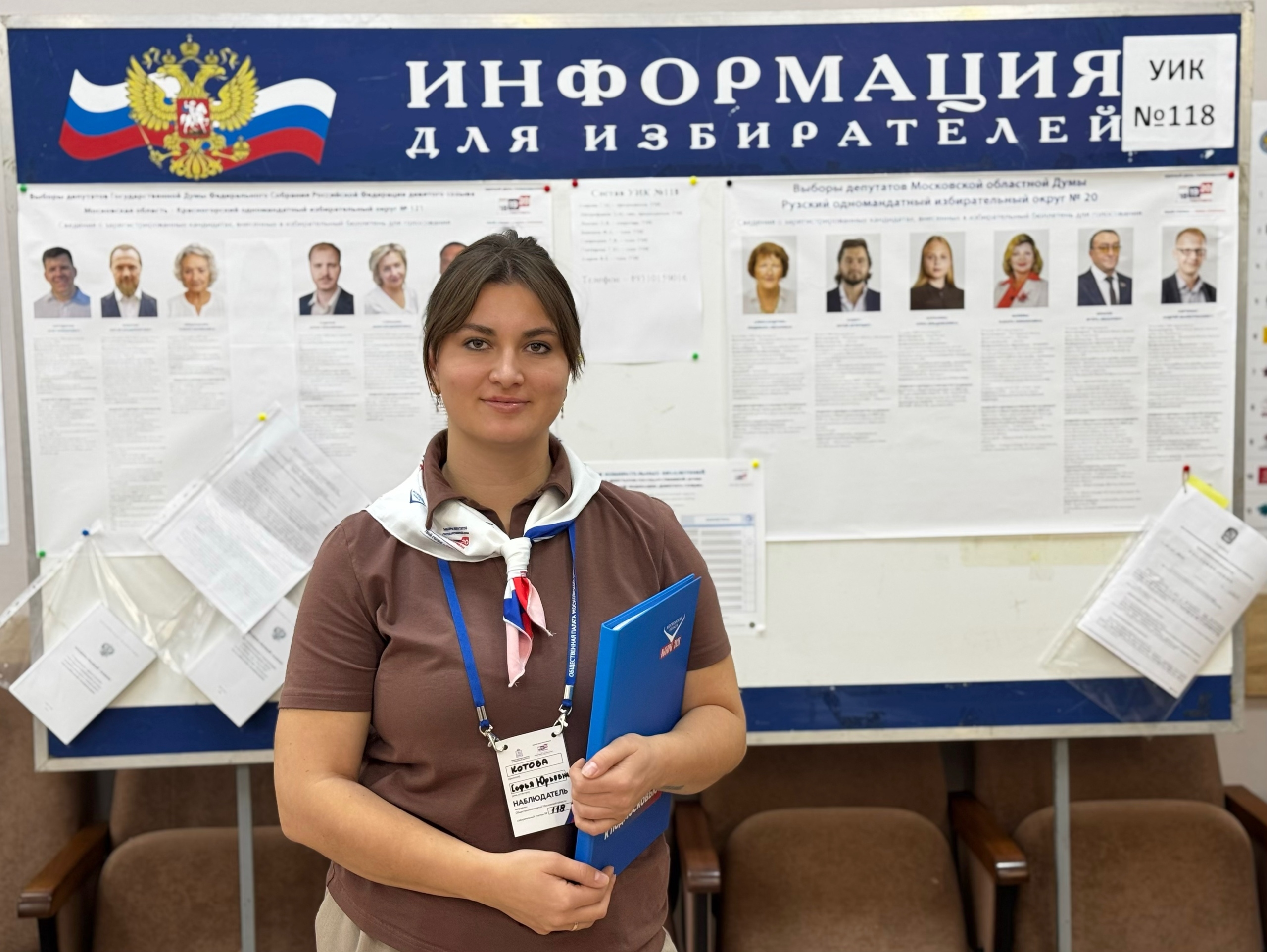 Сообщение — УИК №118, Московская область