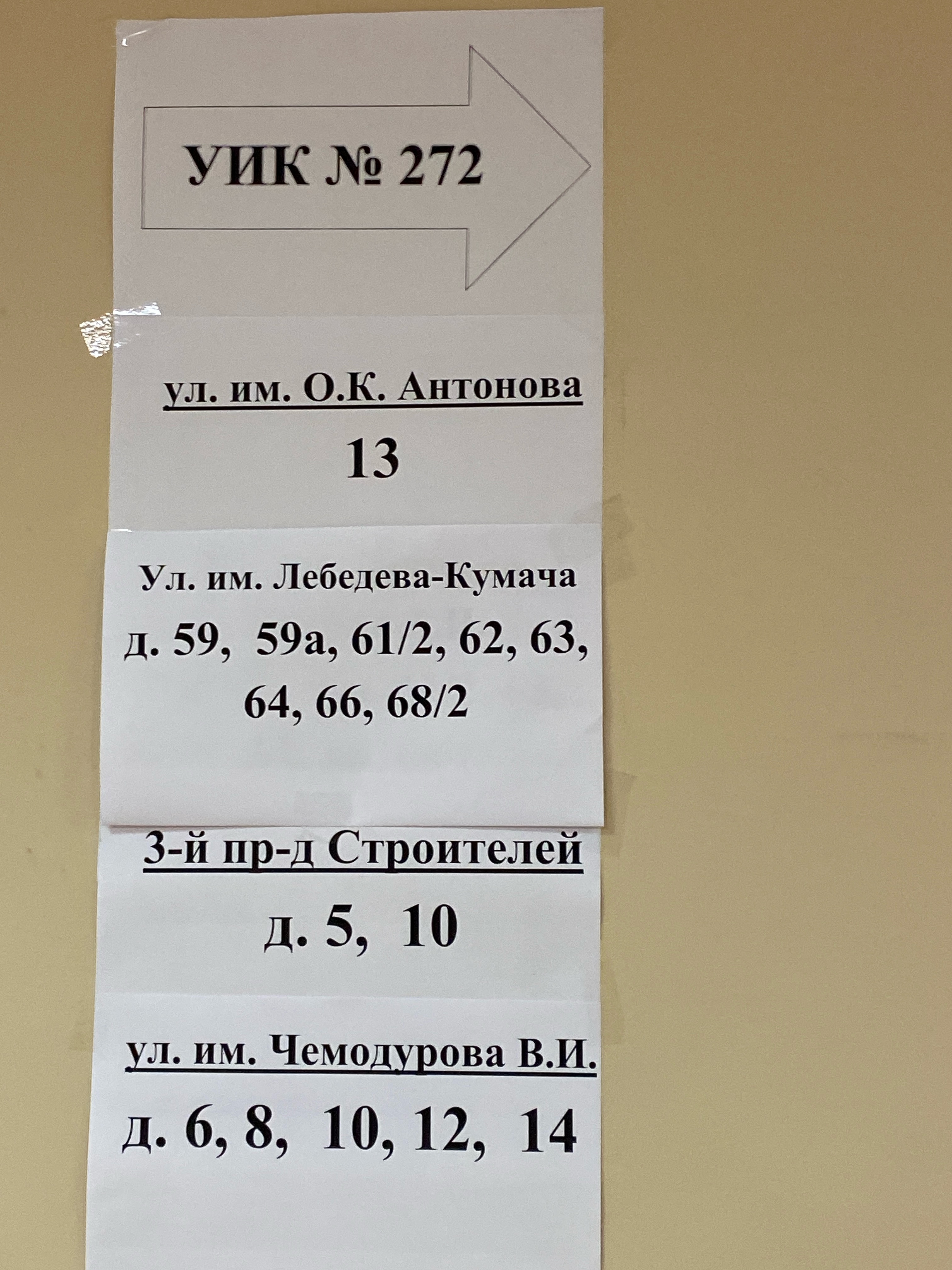 Сообщение наблюдателя — УИК №272, Саратовская область