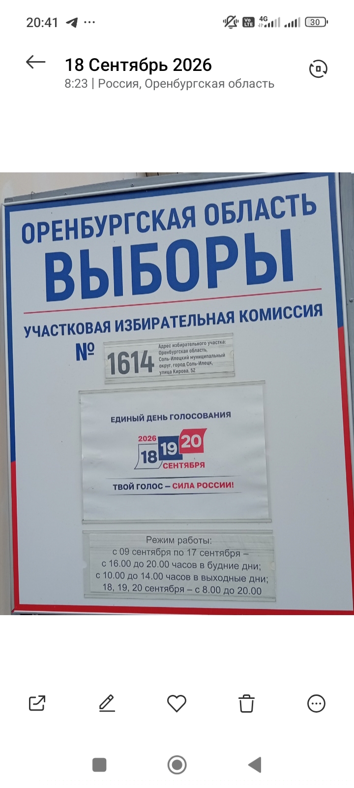Сообщение — УИК №1614, Оренбургская область