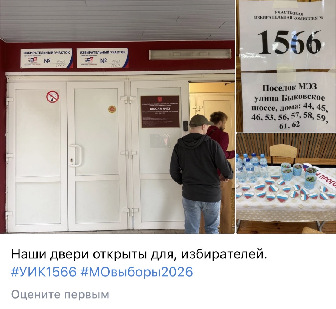 Сообщение — УИК №1566, Московская область
