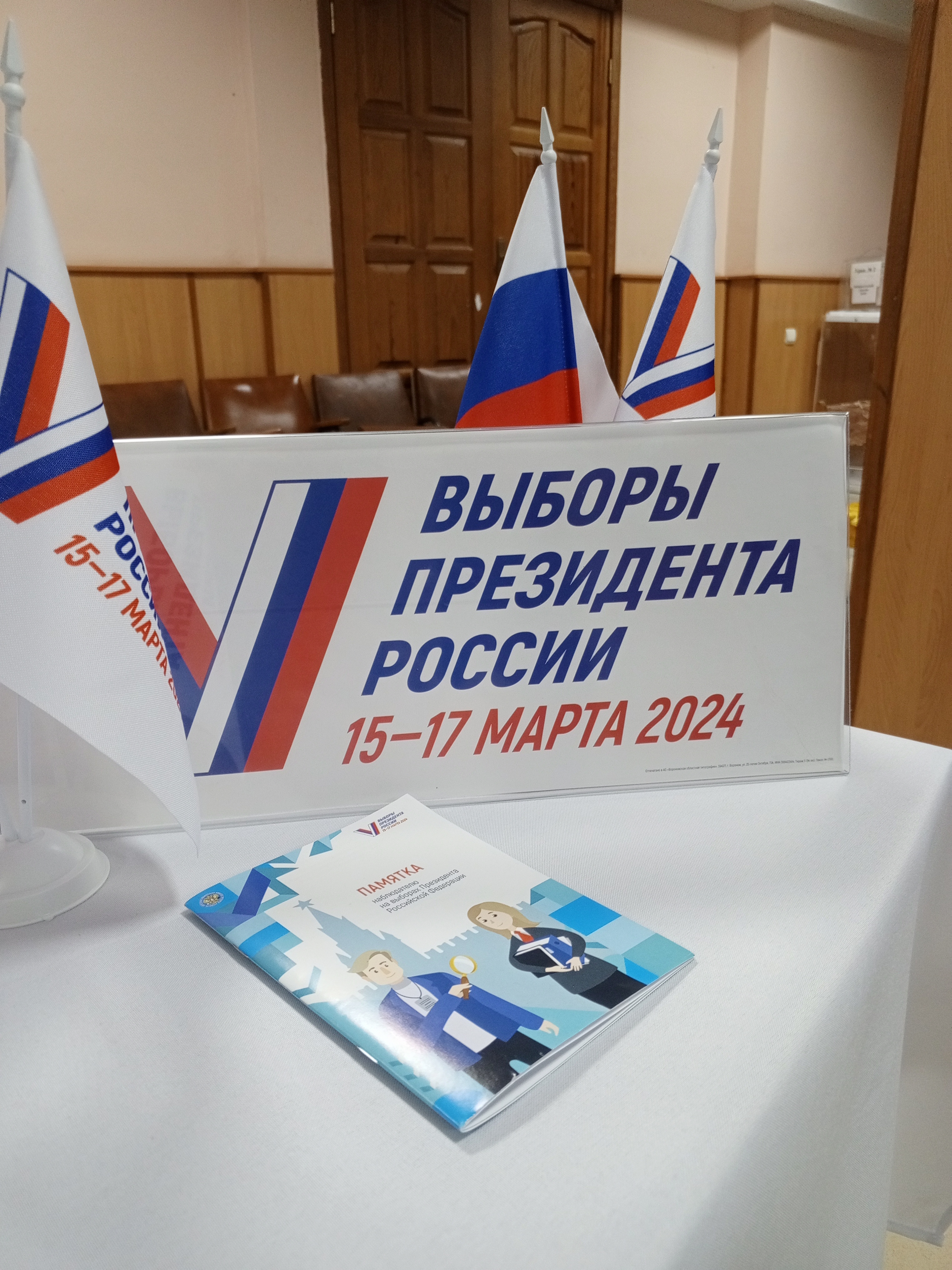 Сообщение наблюдателя — УИК №2045, Воронежская область