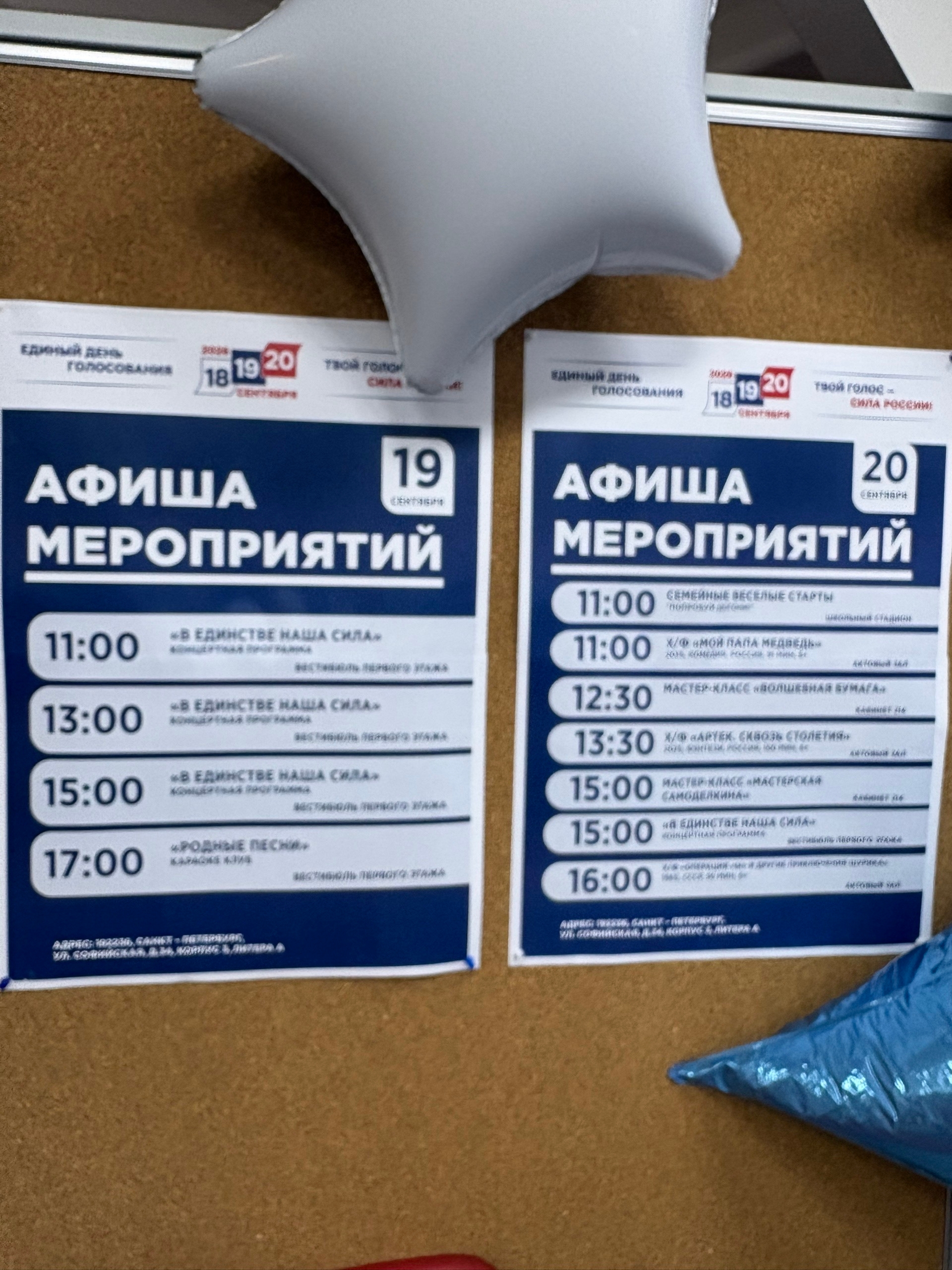 Сообщение — УИК №2057, Санкт-Петербург