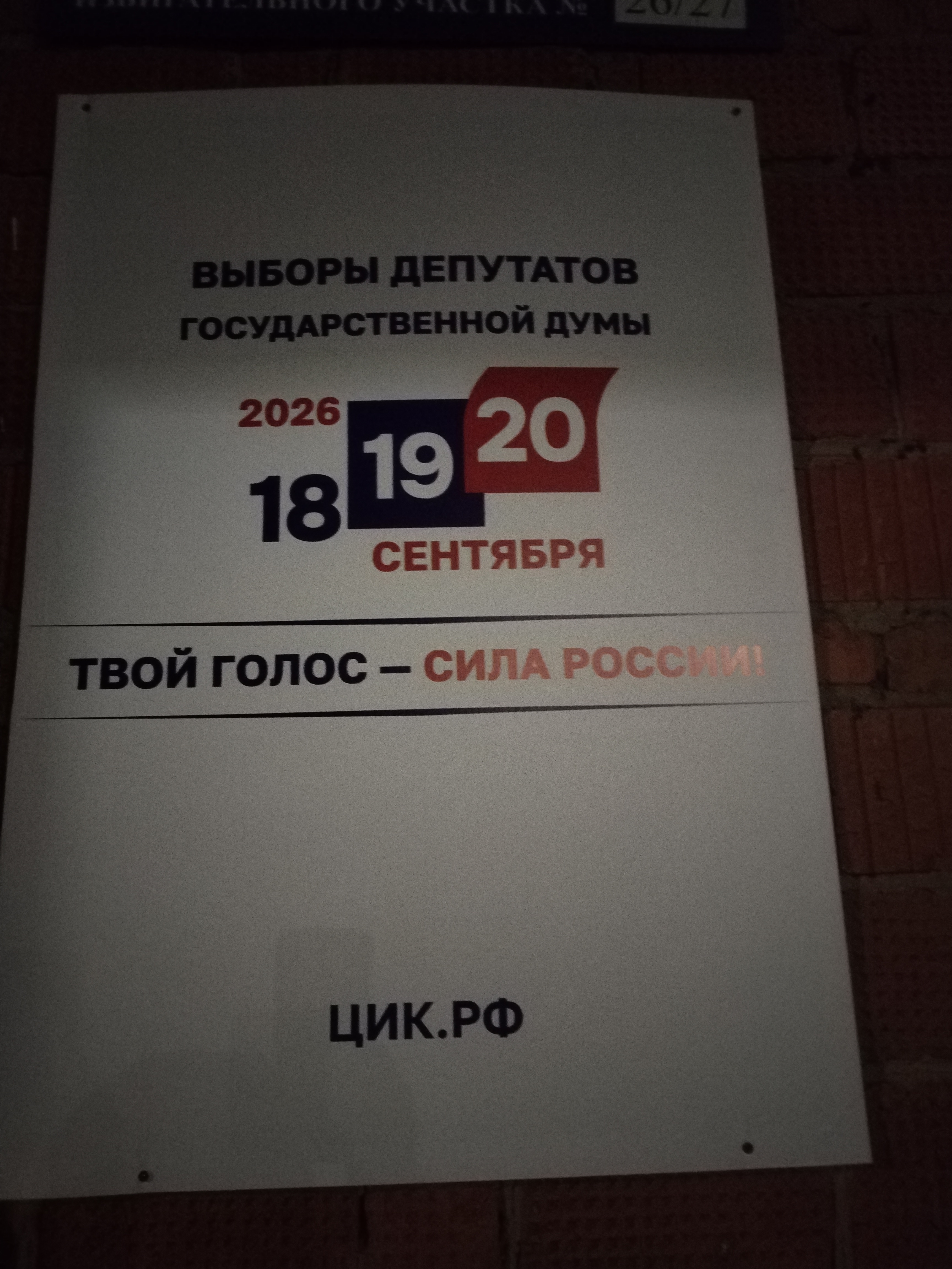 Сообщение — УИК №2627, Удмуртская Республика