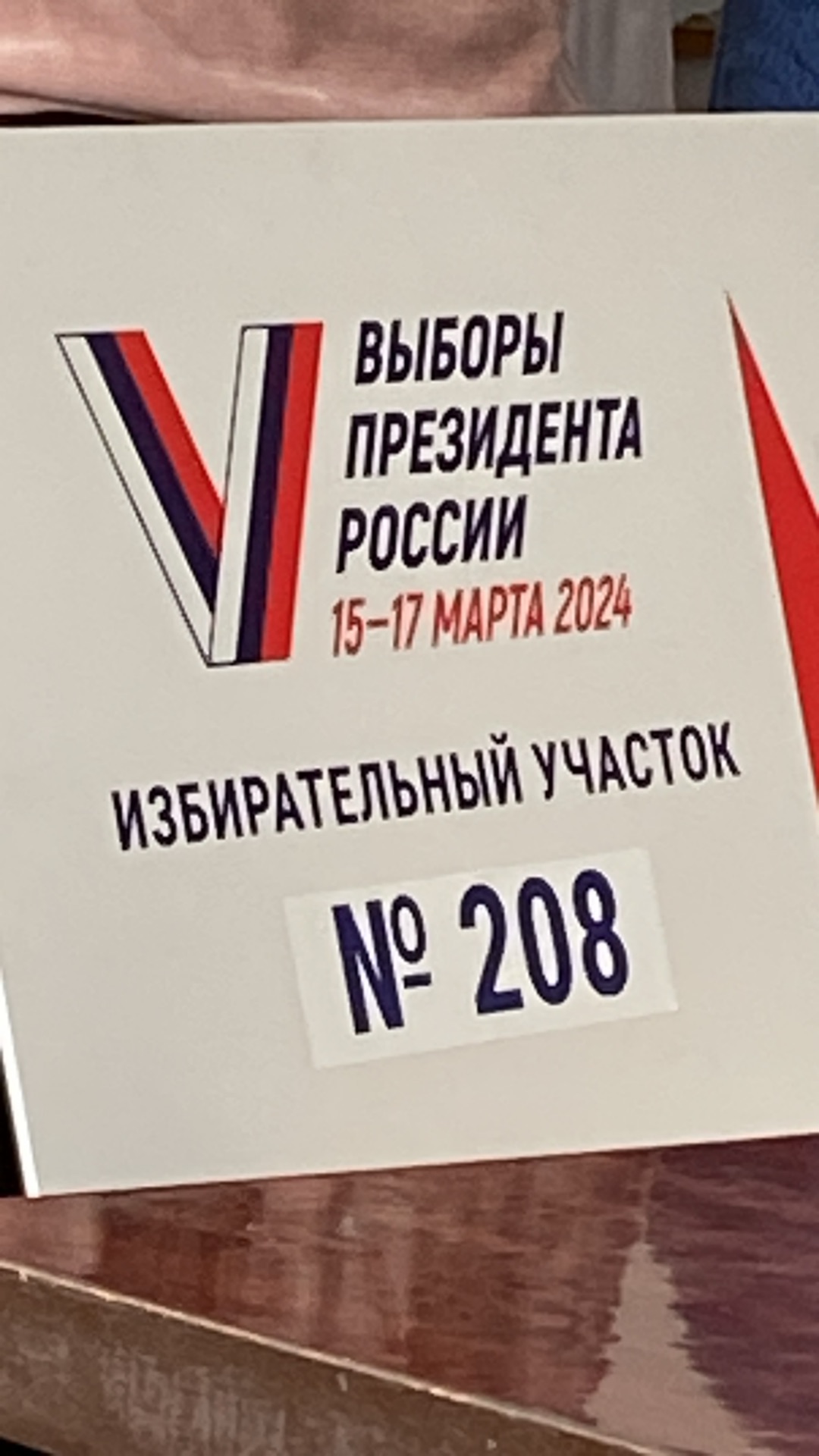 Сообщение наблюдателя — УИК №208, Красноярский край