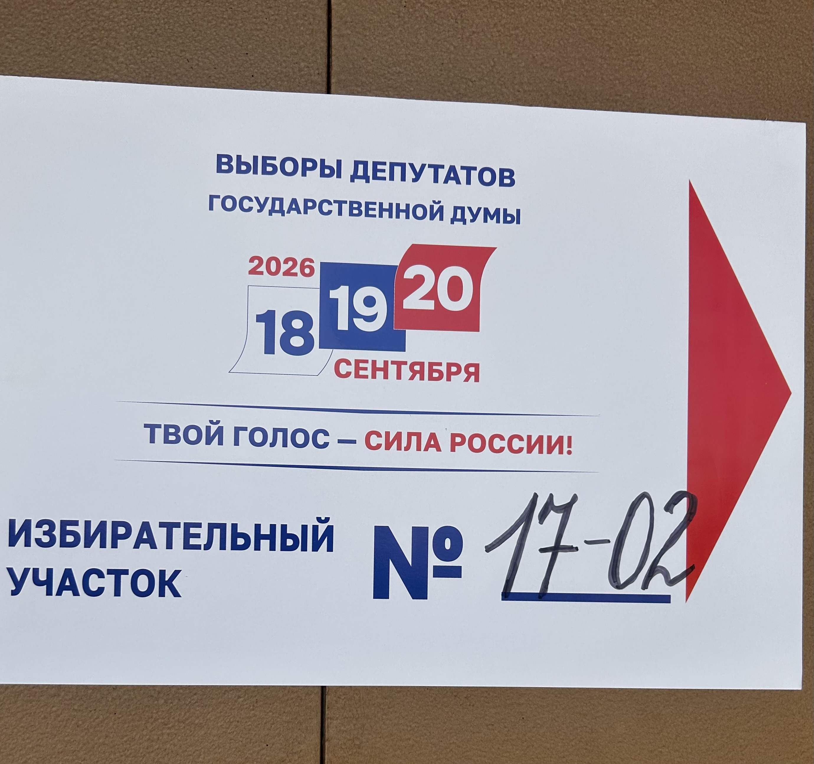 Сообщение — УИК №1702, Краснодарский край