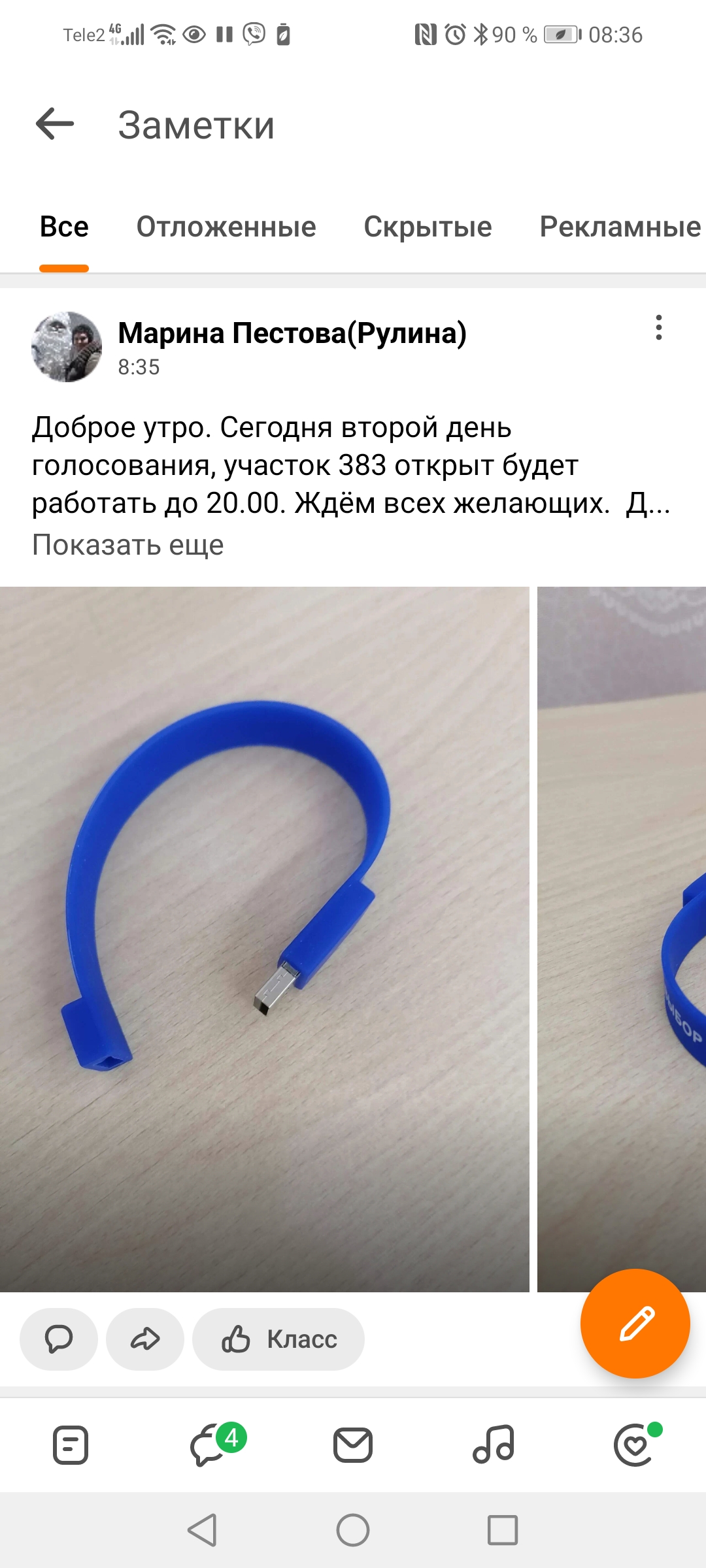 Сообщение наблюдателя — УИК №383, Нижегородская область