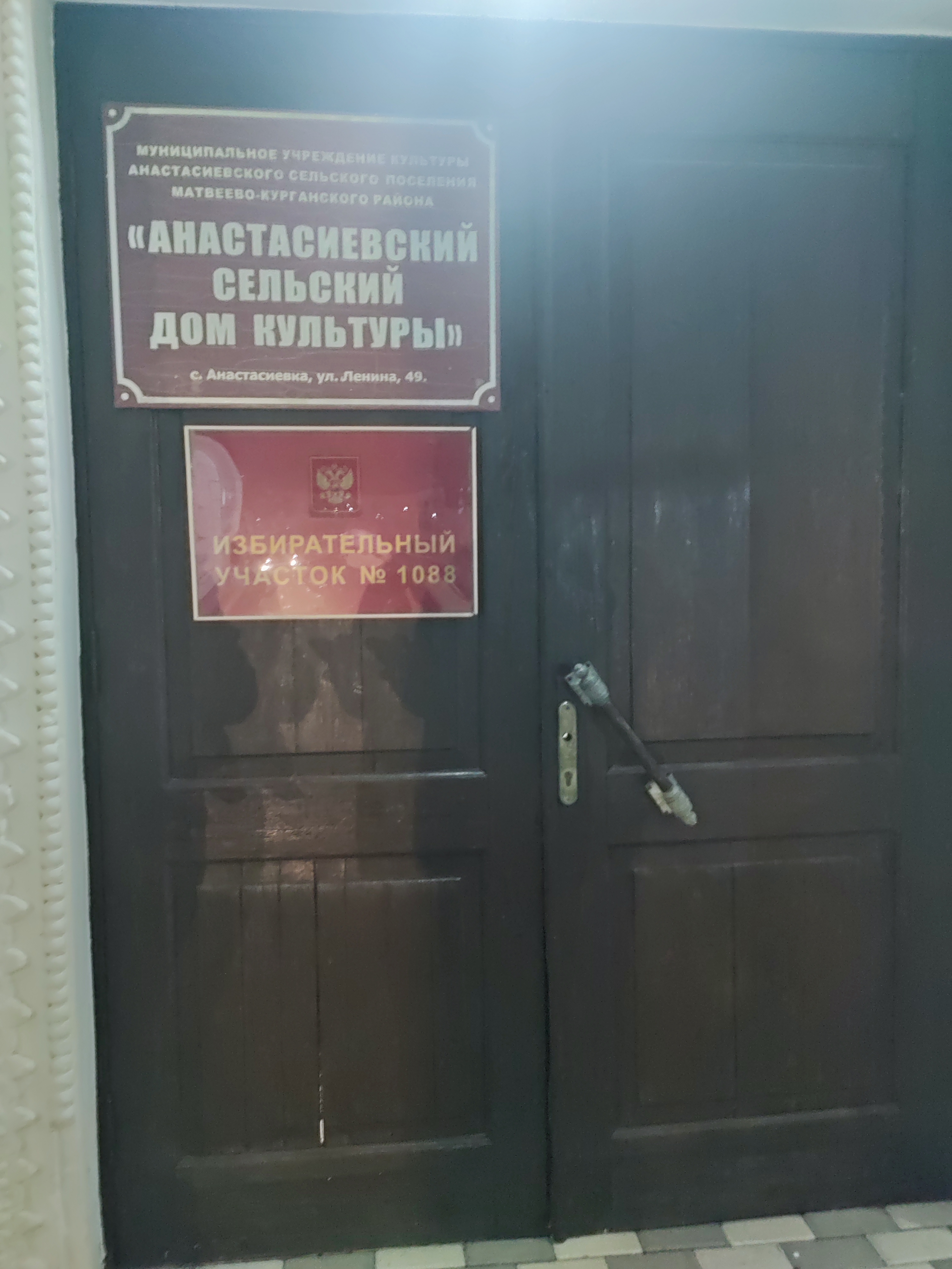 Сообщение — УИК №1088, Ростовская область