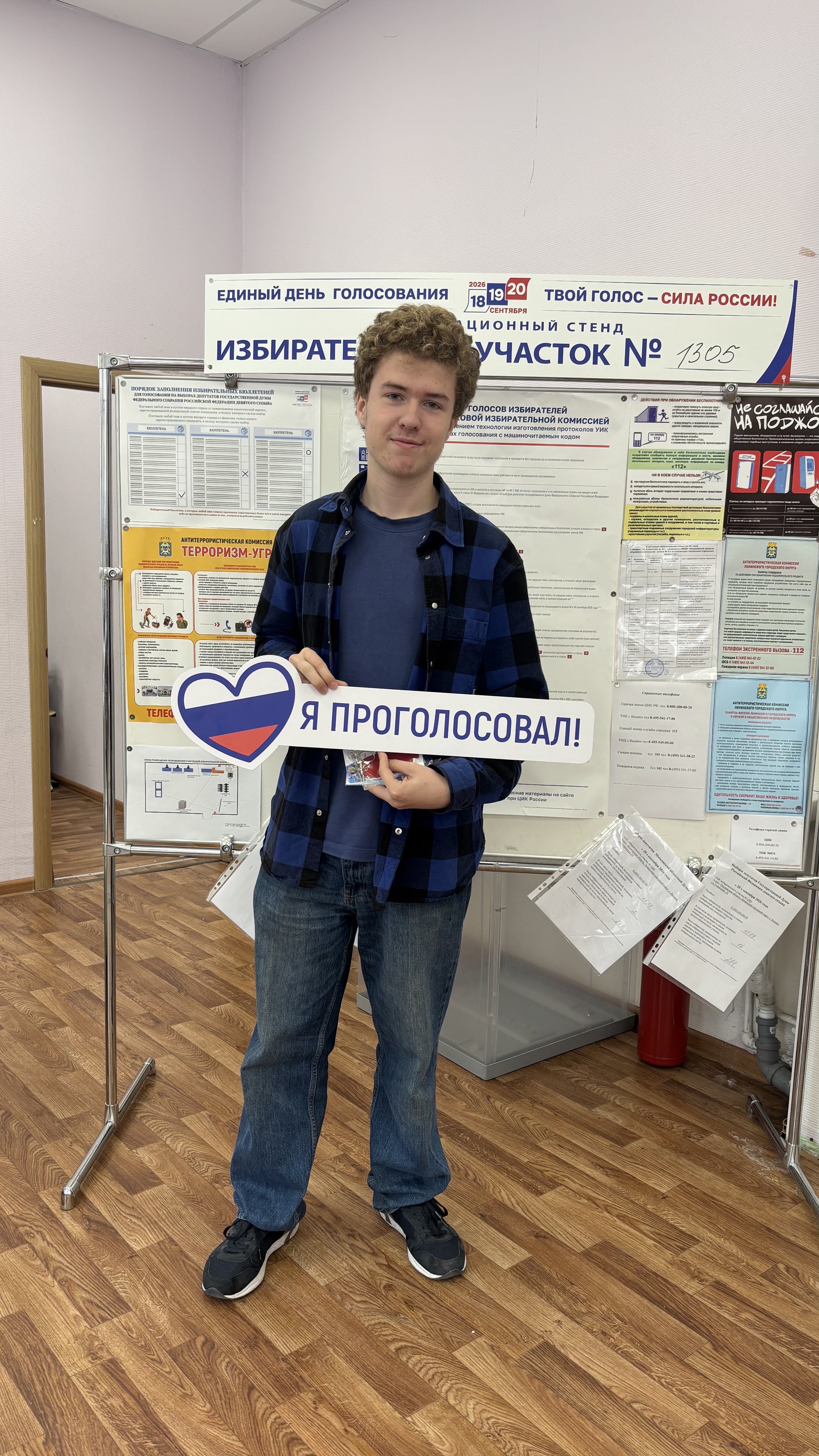 Сообщение — УИК №1305, Московская область
