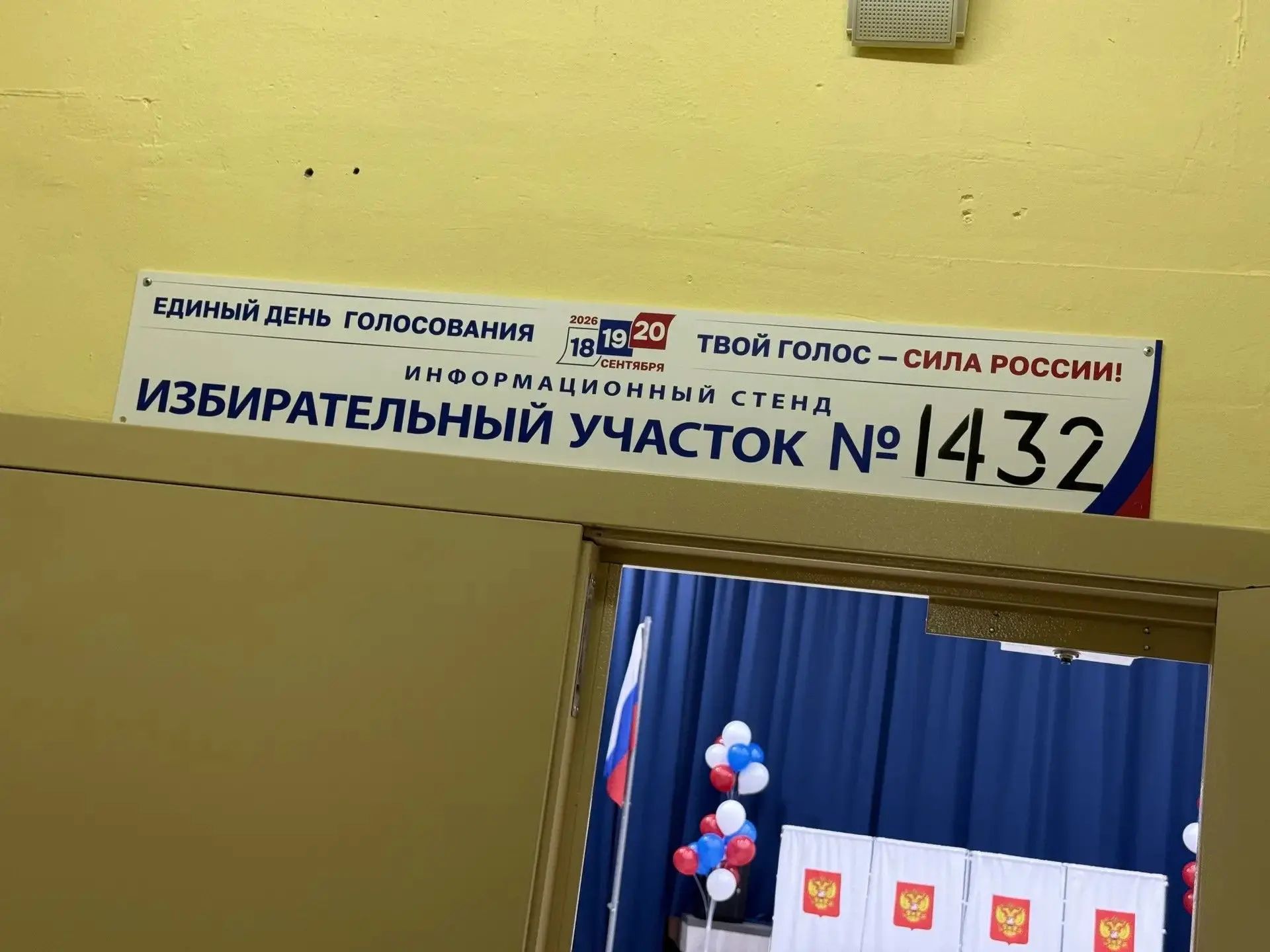 Сообщение — УИК №1432, Московская область