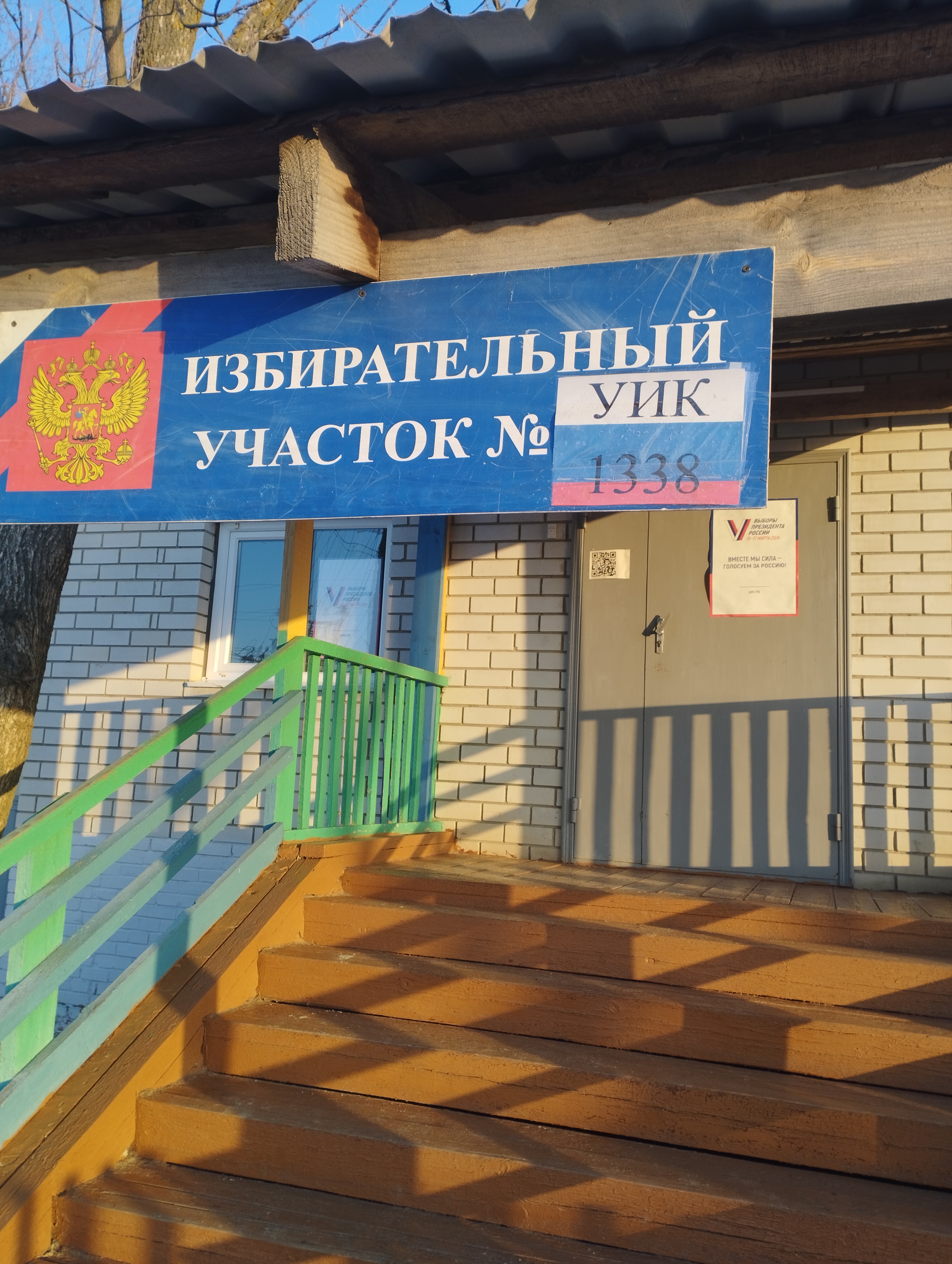 Сообщение наблюдателя — УИК №1338, Саратовская область