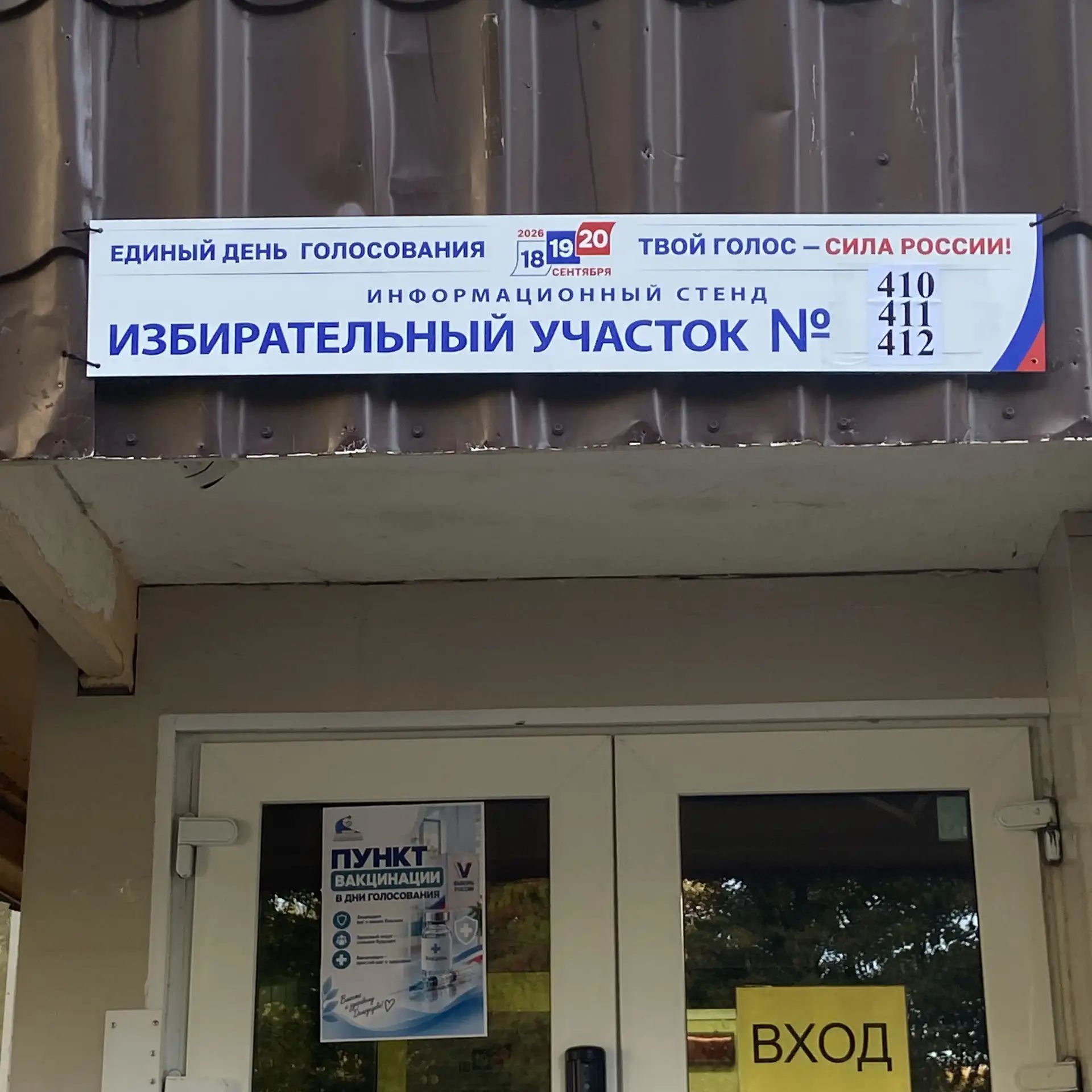 Сообщение — УИК №411, Московская область