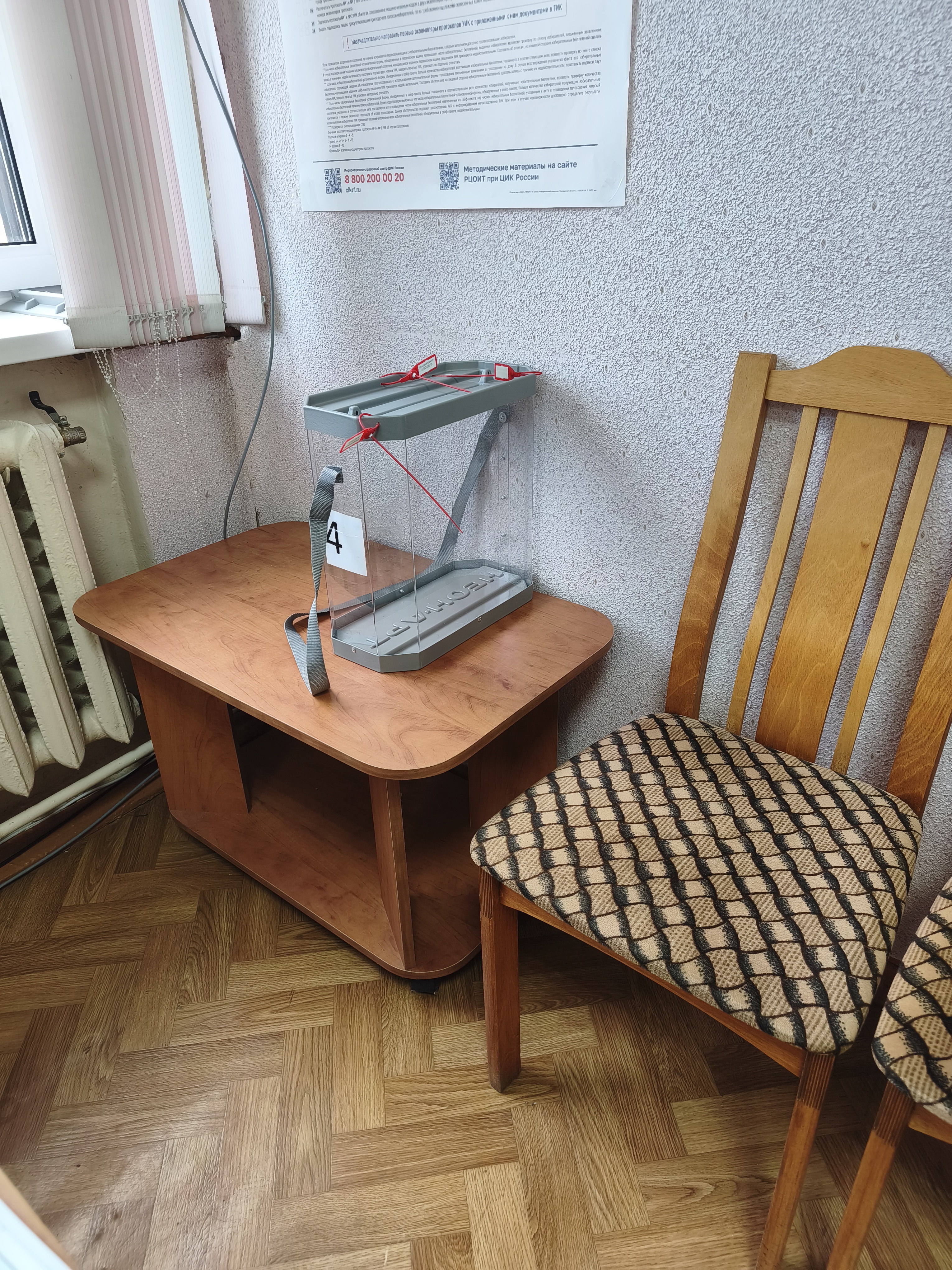 Сообщение — УИК №550, Московская область