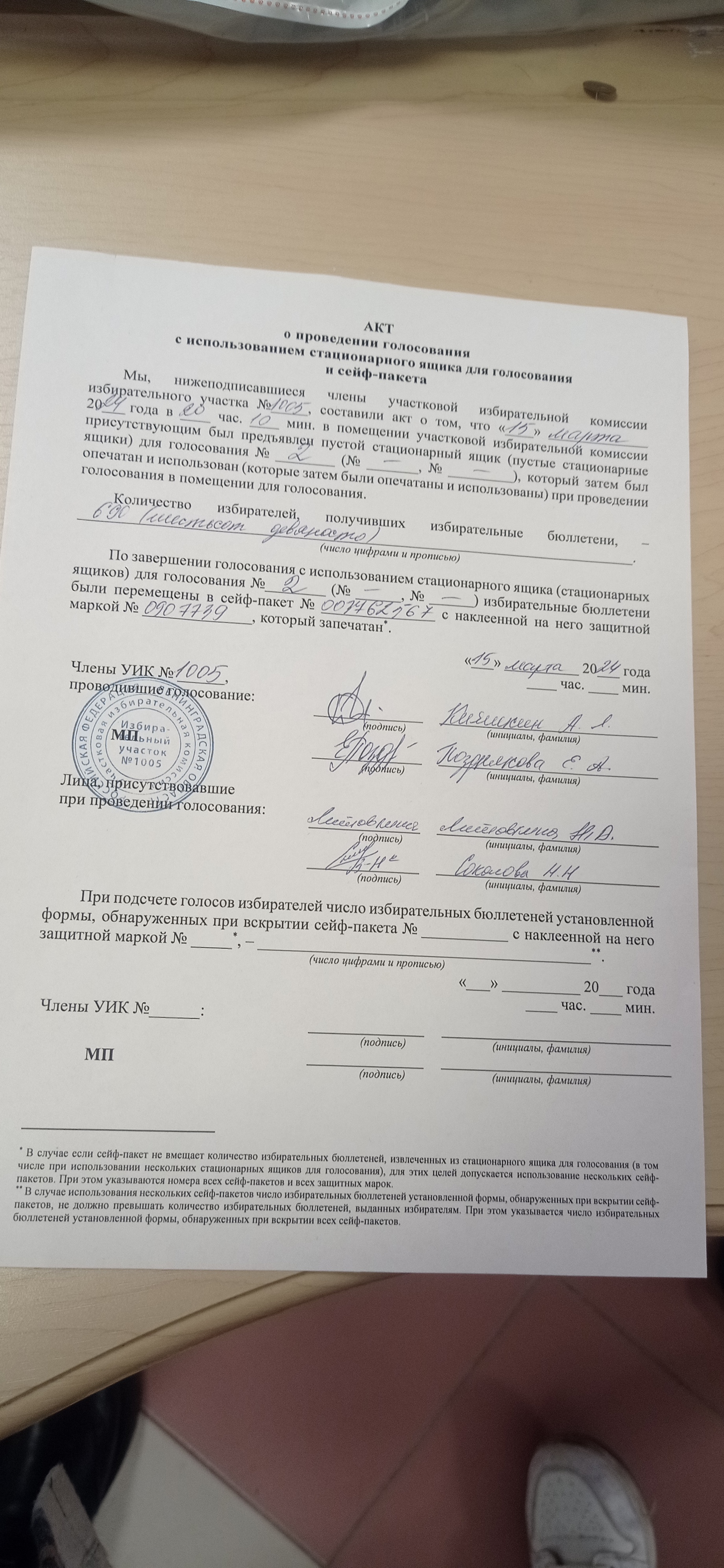 Сообщение наблюдателя — УИК №1005, Ленинградская область