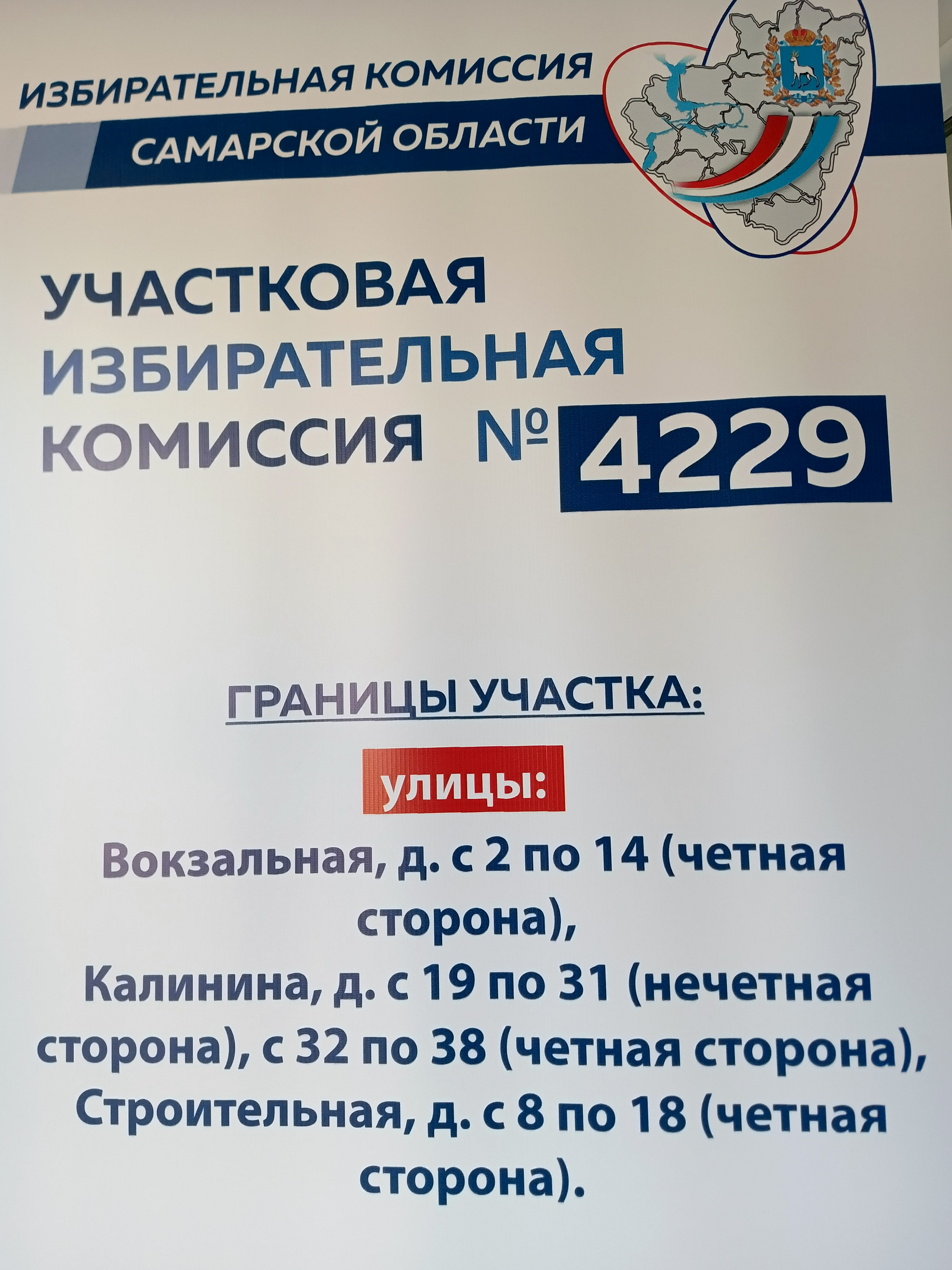 Сообщение наблюдателя — УИК №4229, Самарская область
