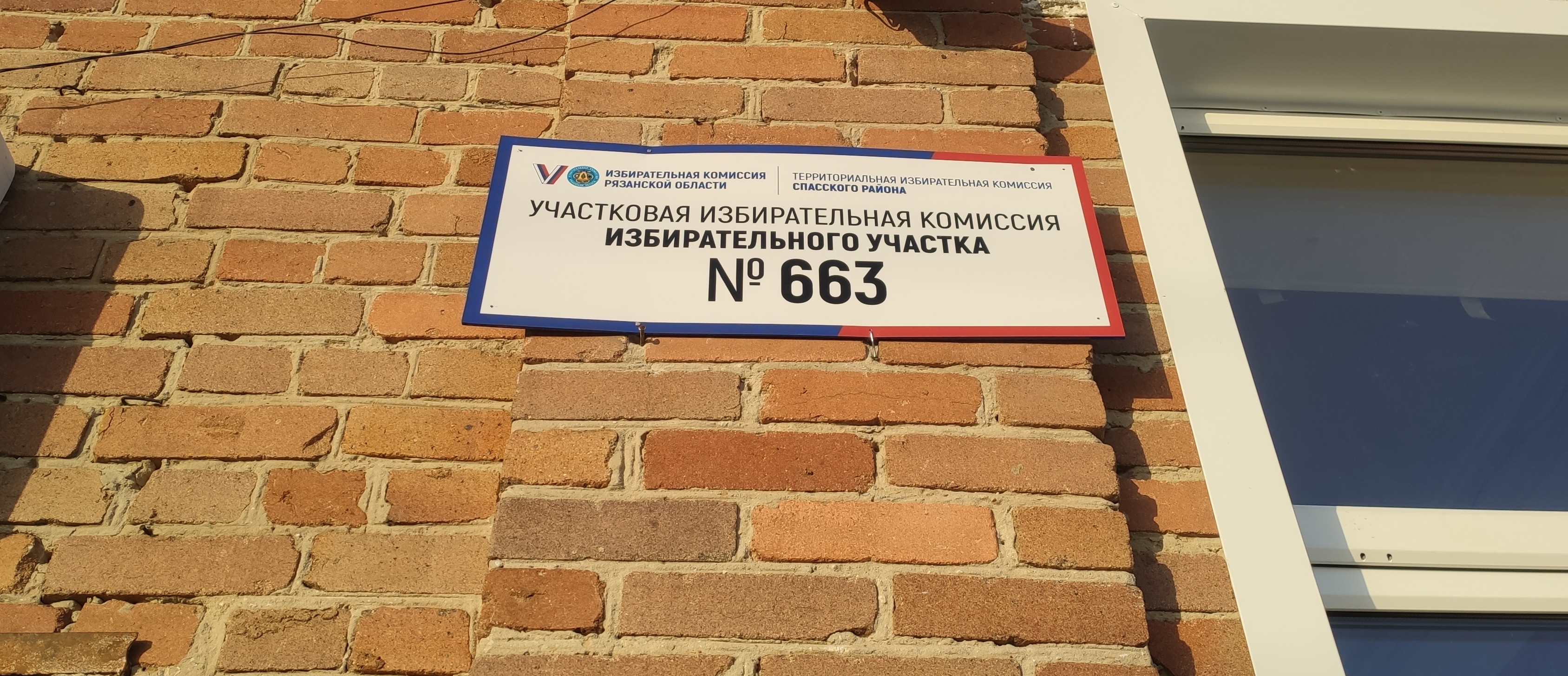 Сообщение наблюдателя — УИК №663, Рязанская область