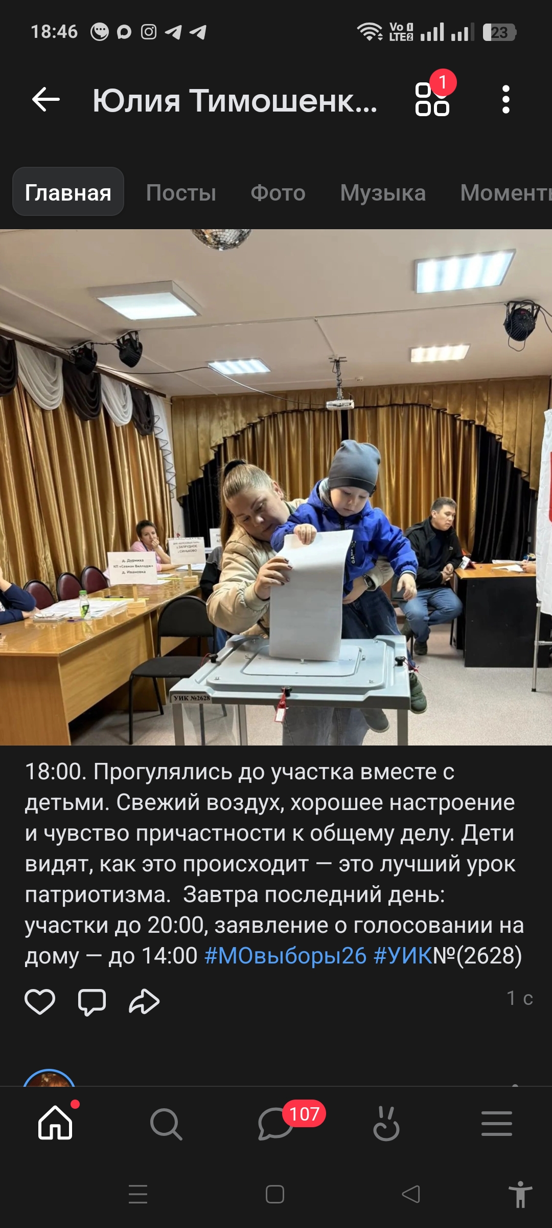 Сообщение — УИК №2628, Московская область