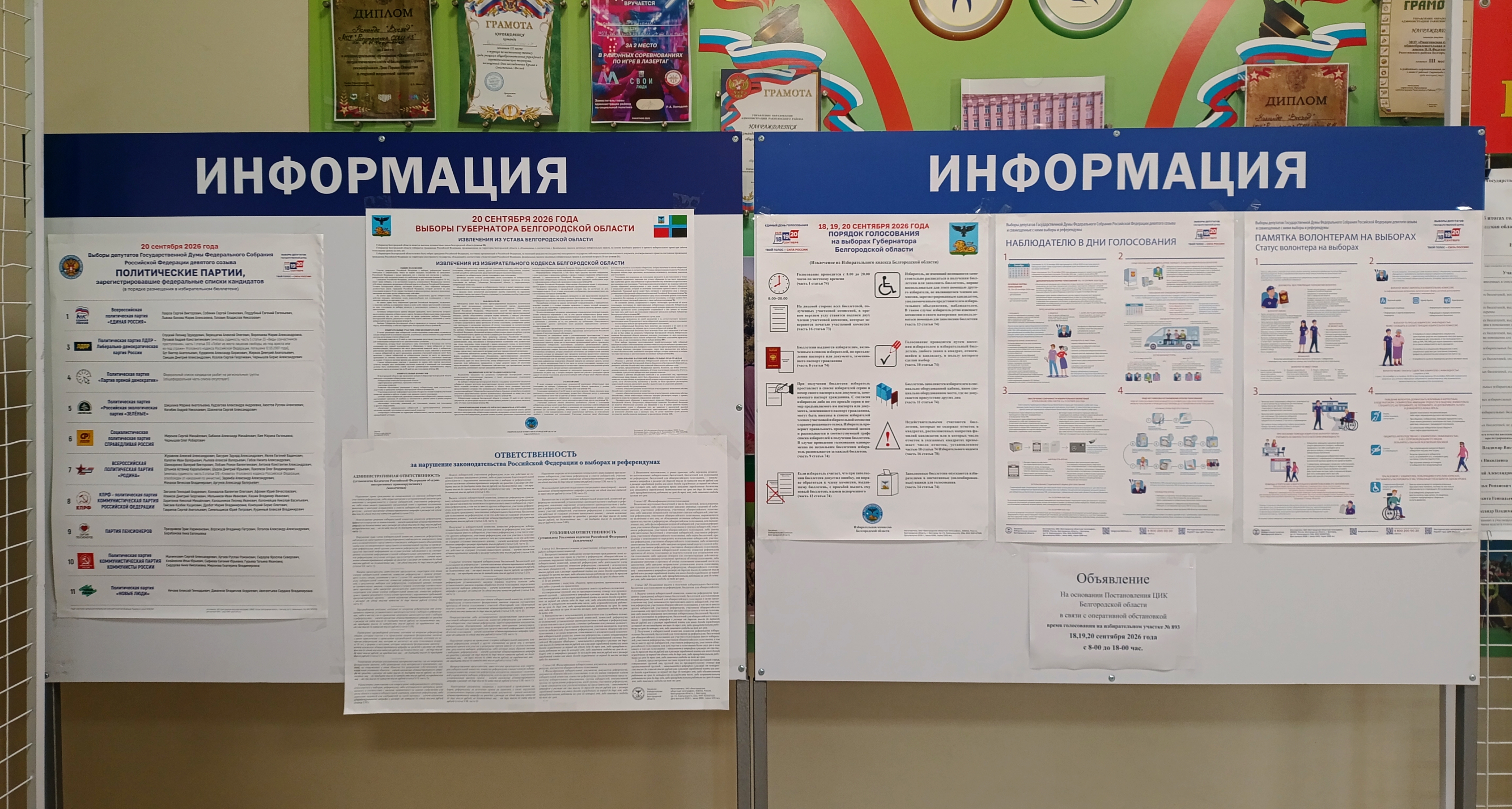 Сообщение — УИК №893, Белгородская область