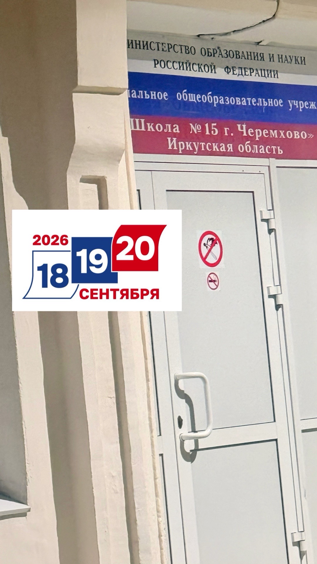 Сообщение — УИК №1716, Иркутская область