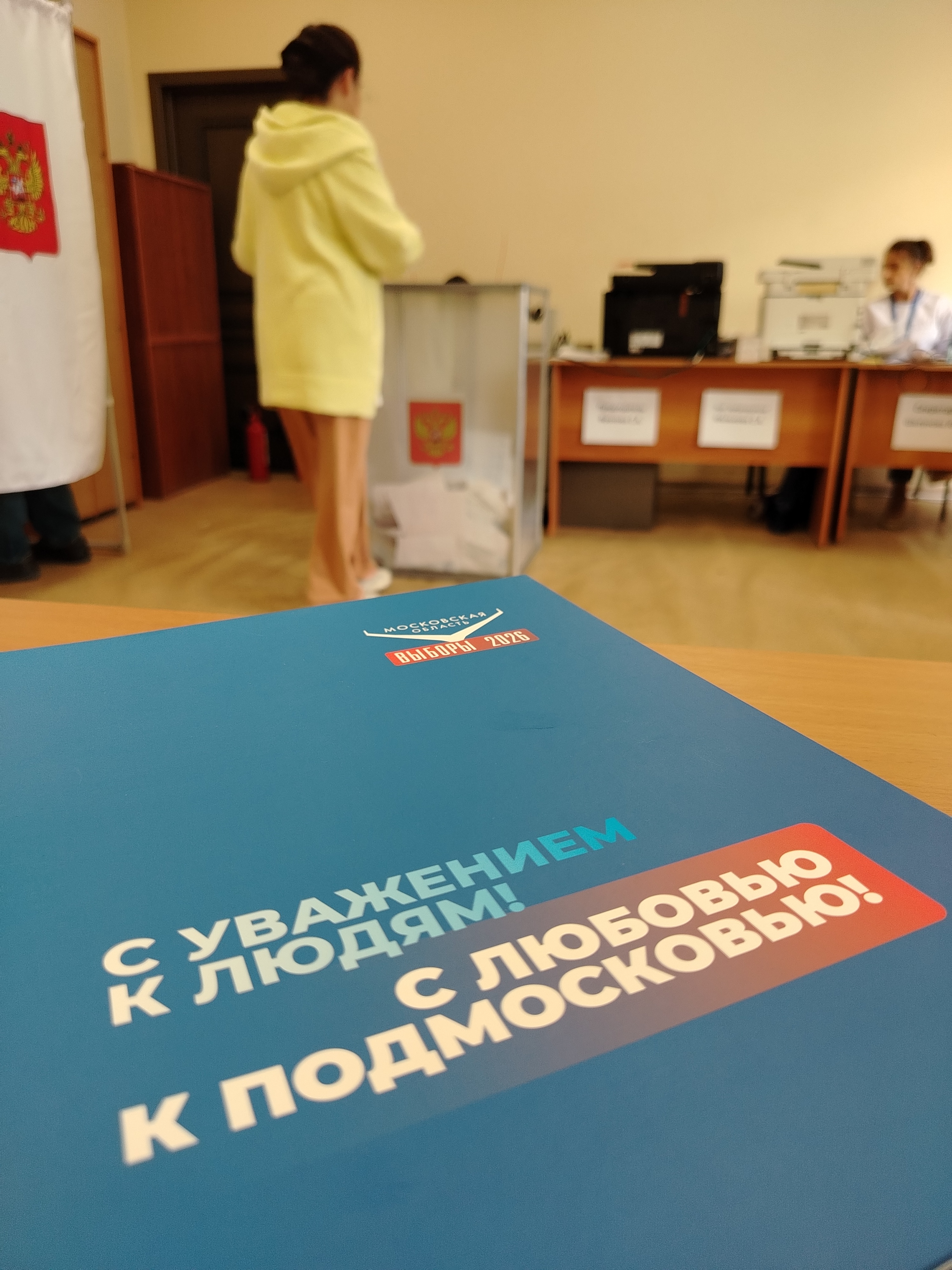 Сообщение — УИК №1472, Московская область